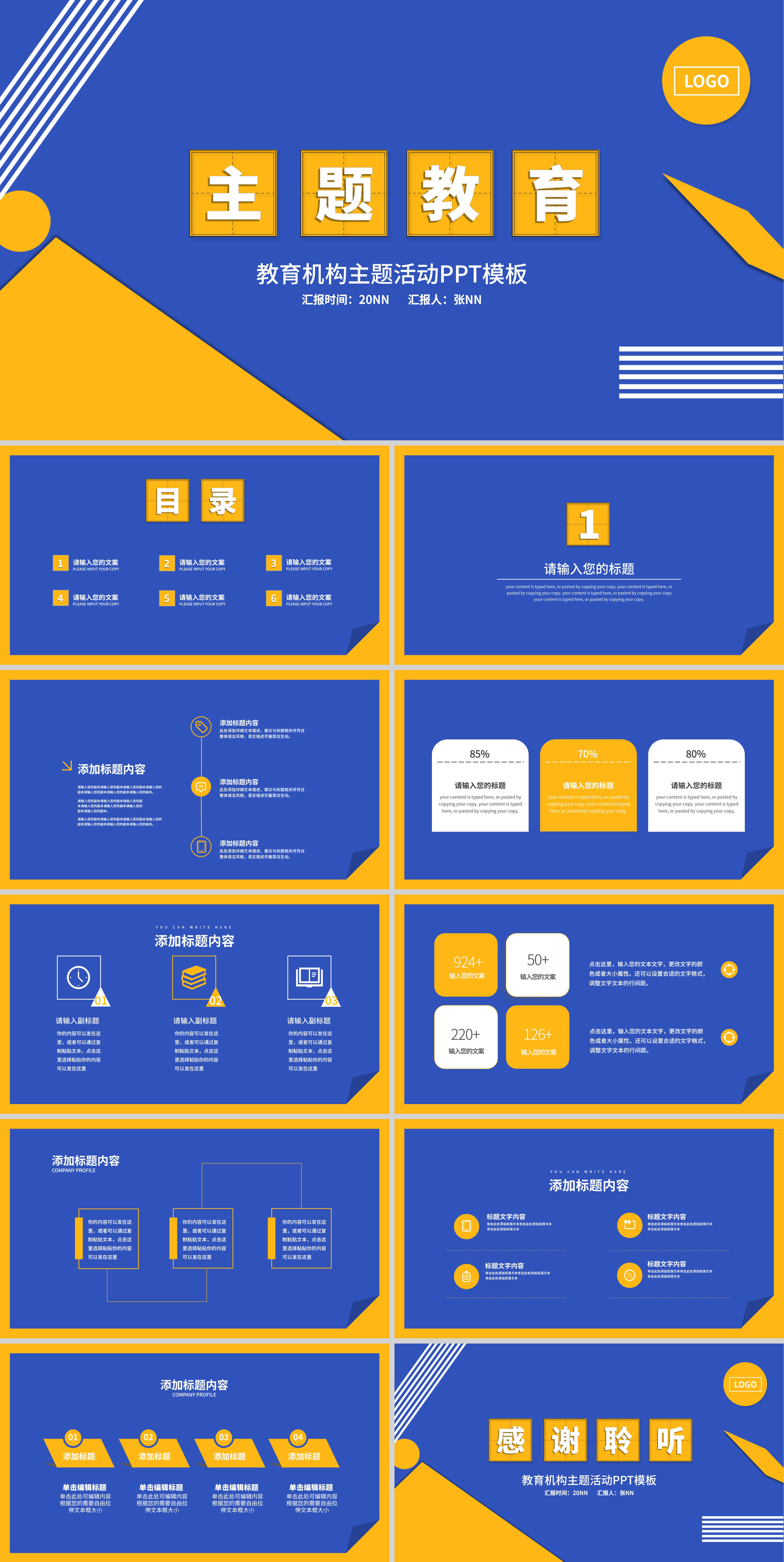 蓝黄撞色简约主题教育PPT模板