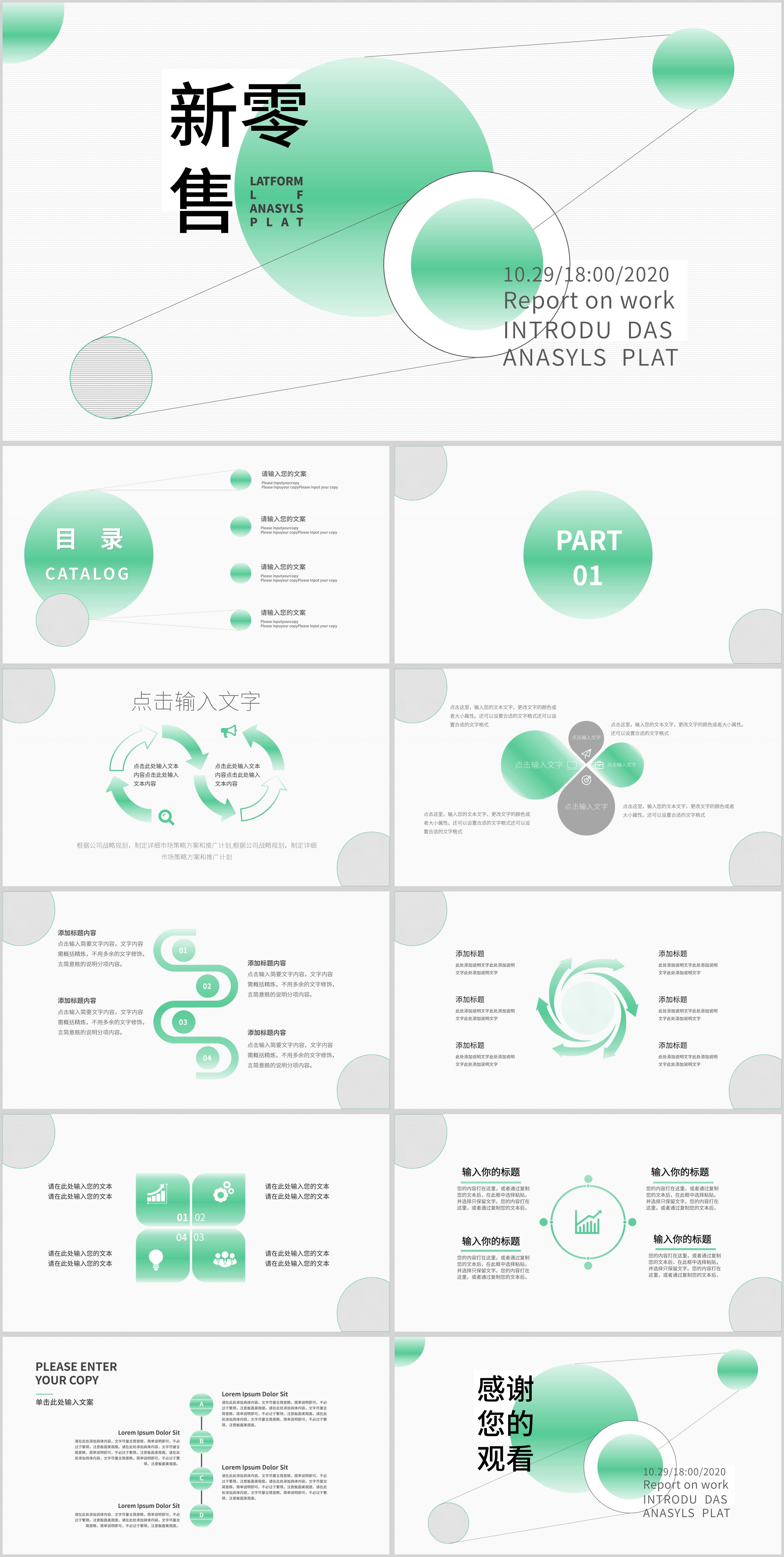 绿色圆形新零售策划方案PPT模板