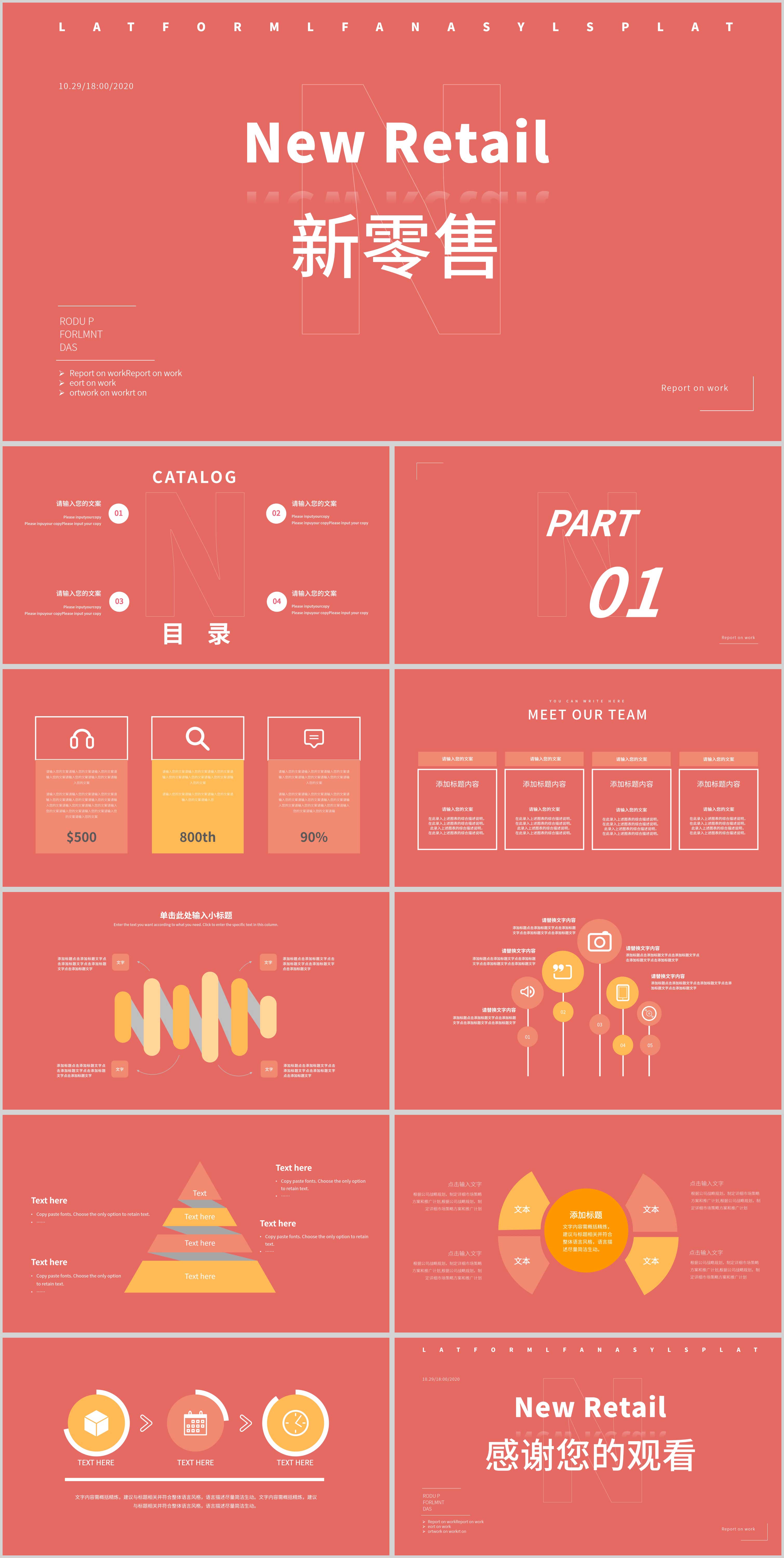 粉色简约新零售策划方案PPT模板
