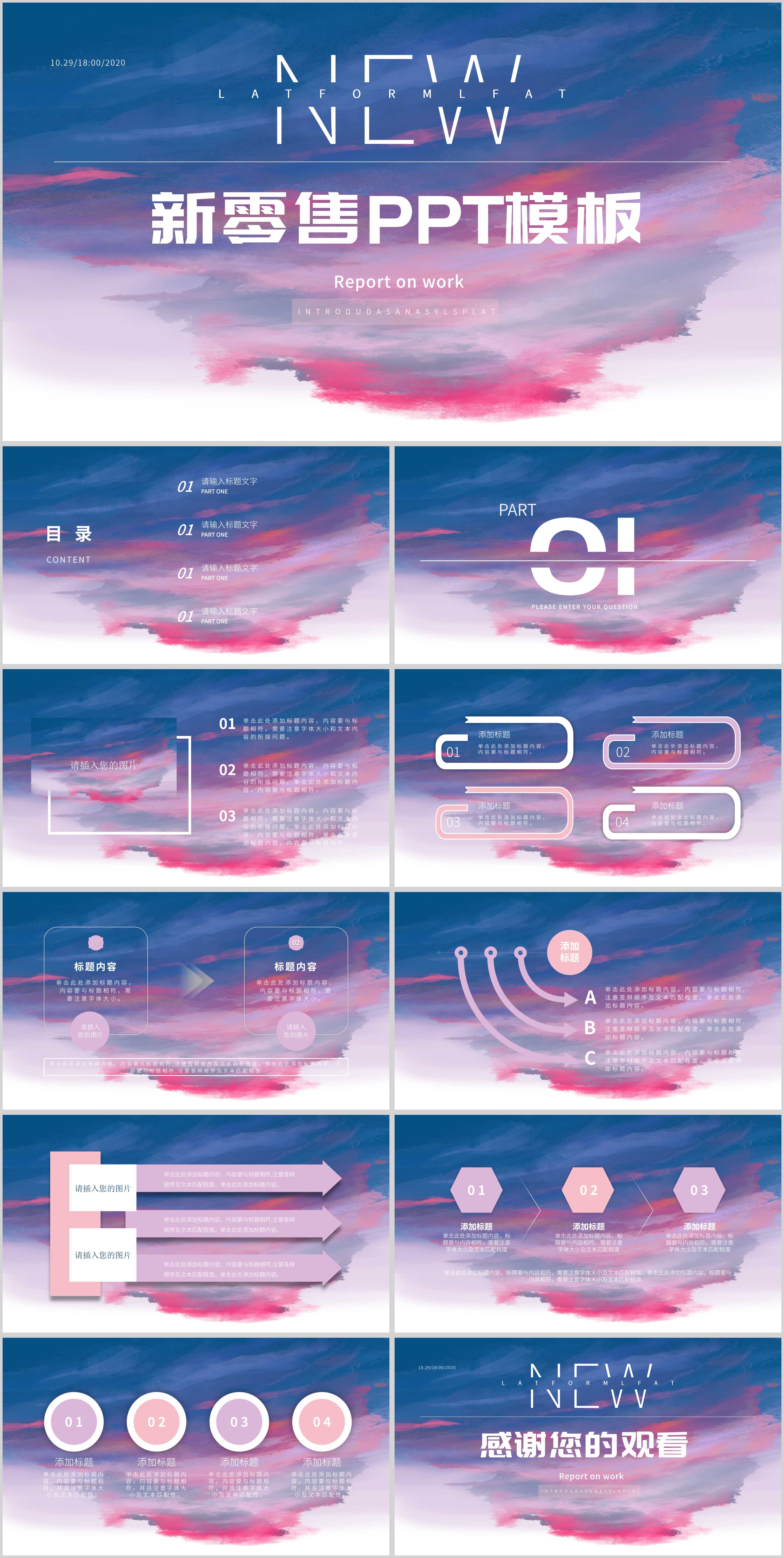 蓝色水彩风新零售策划方案PPT模板