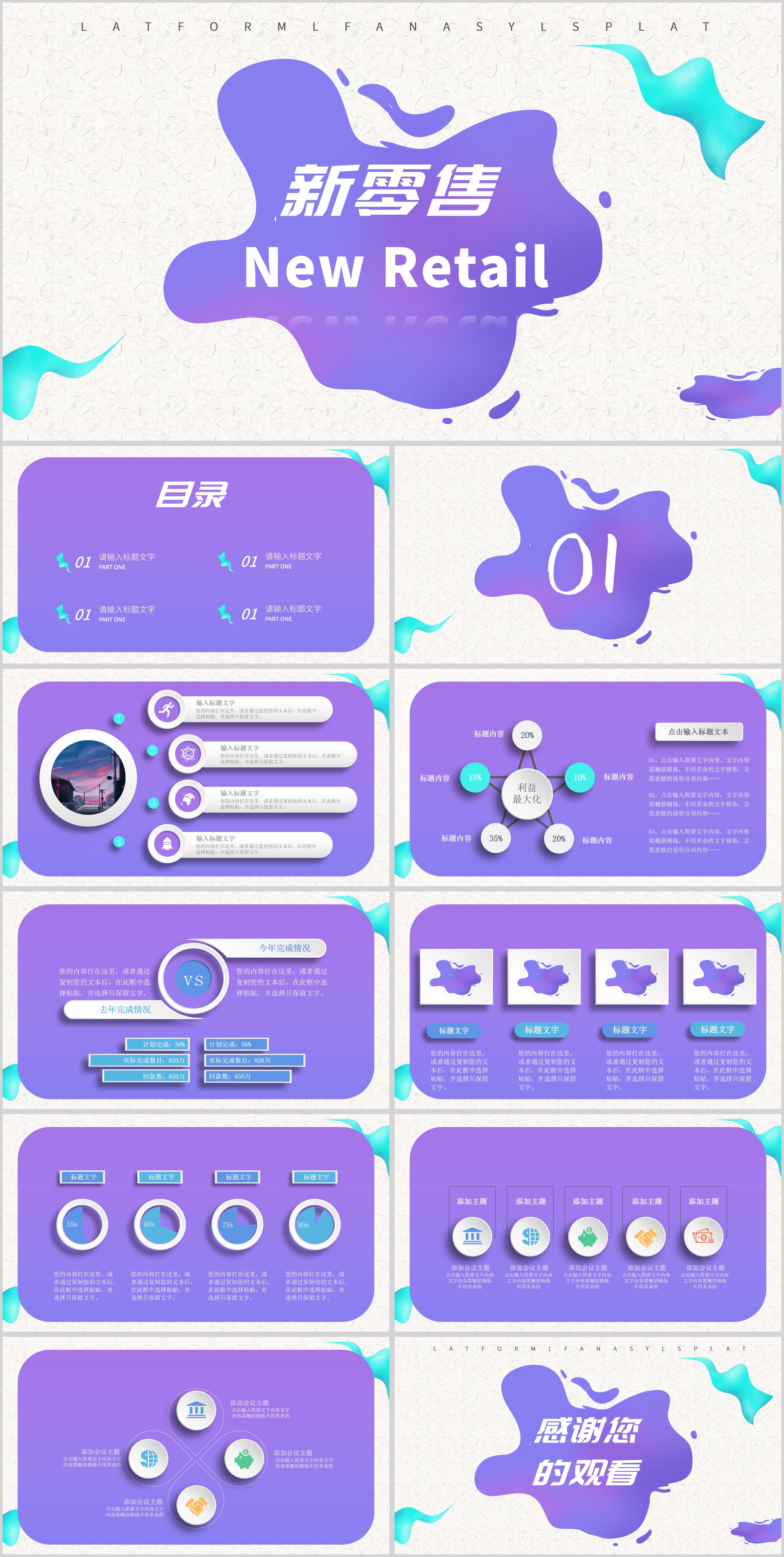 紫色科技新零售策划方案PPT模板