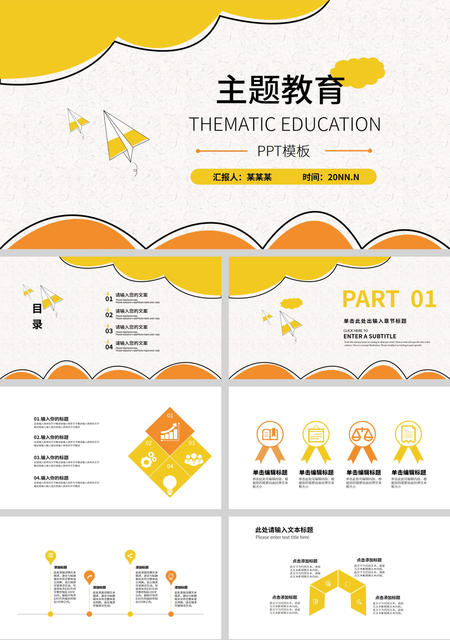 黄色简约主题教育PPT模板