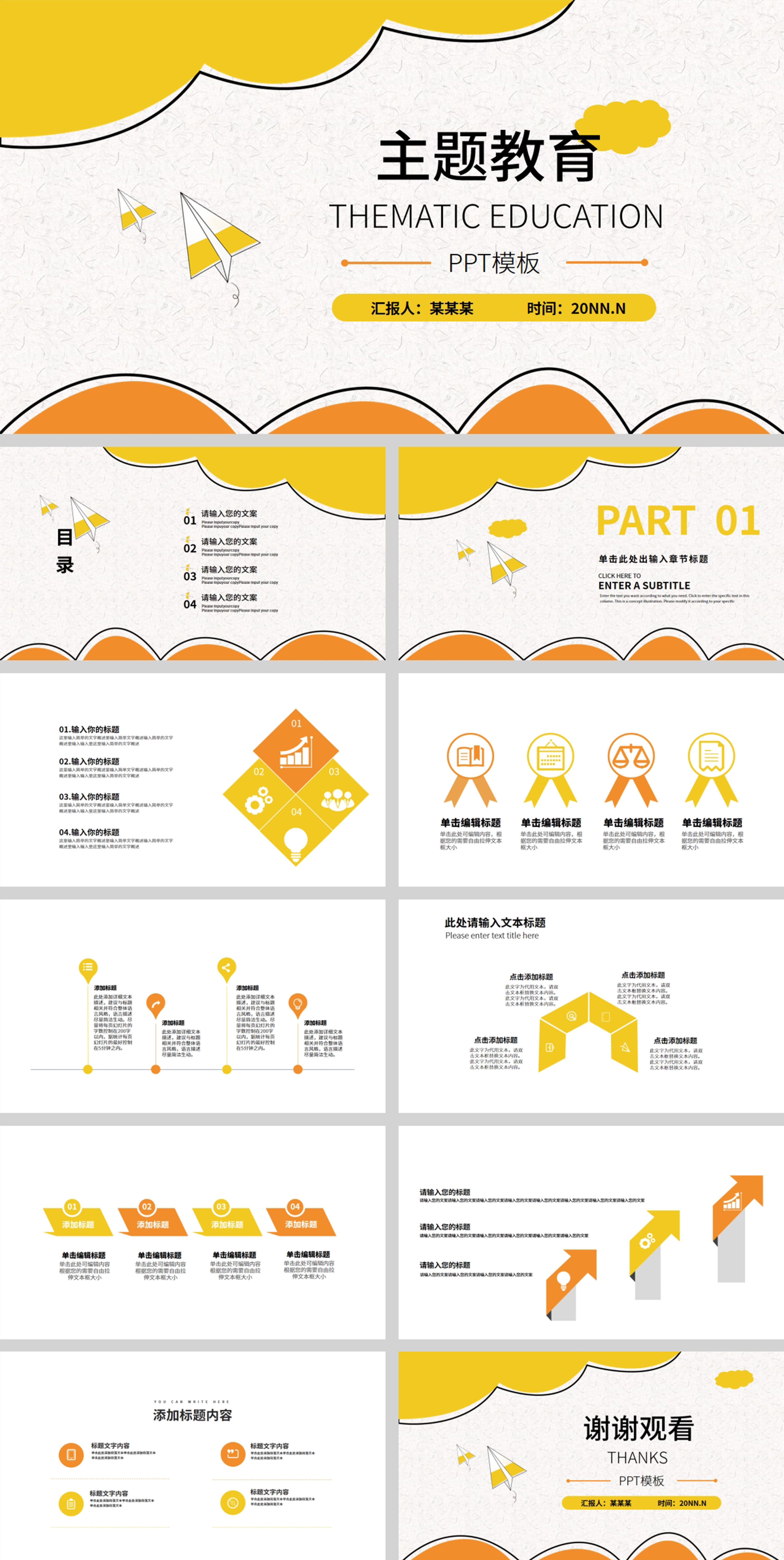 黄色简约主题教育PPT模板