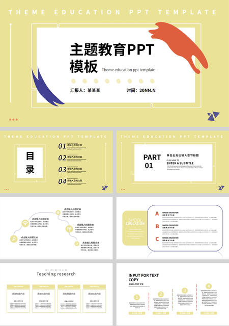 黄色青春活力主题教育PPT模板