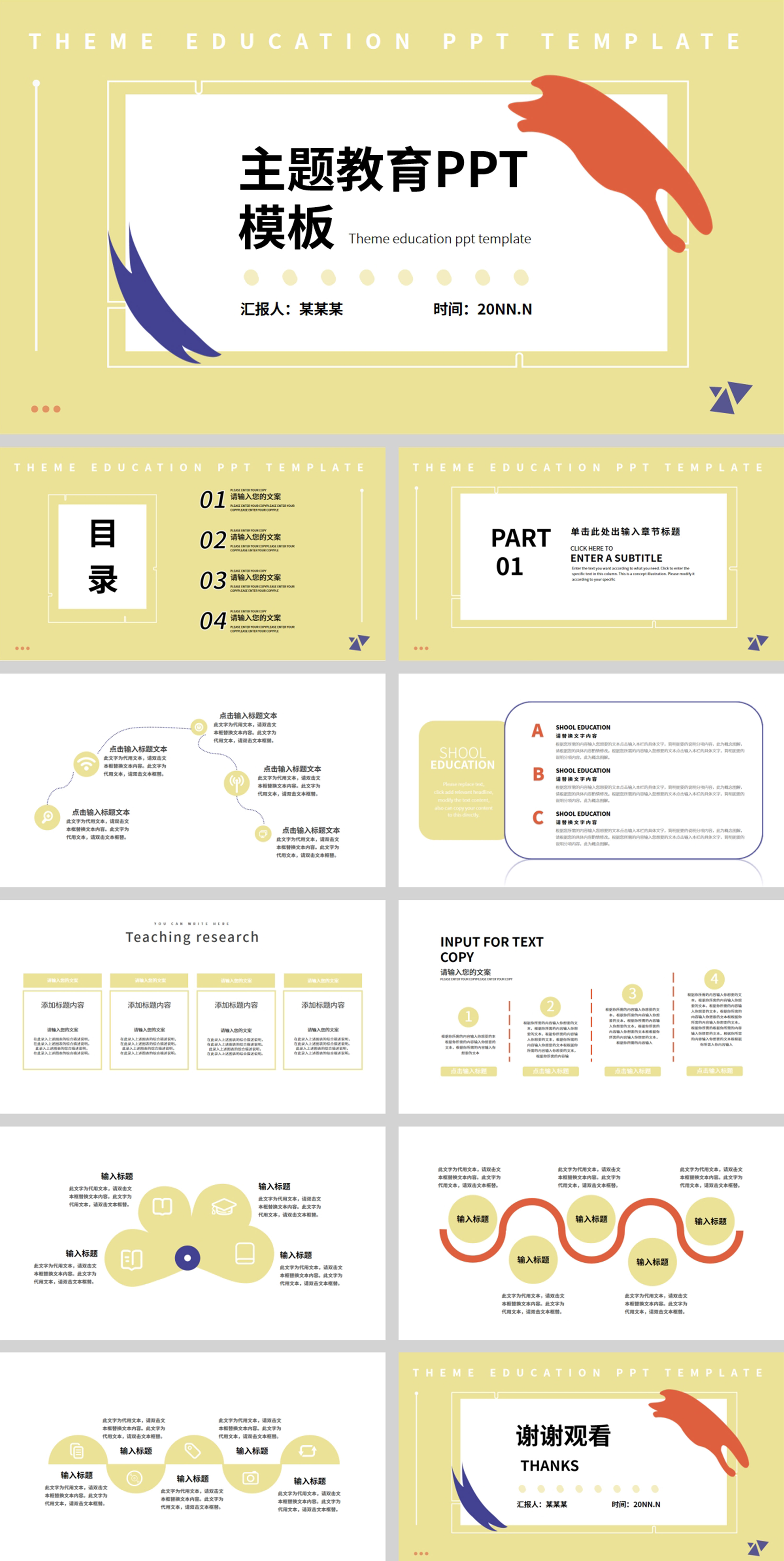 黄色青春活力主题教育PPT模板