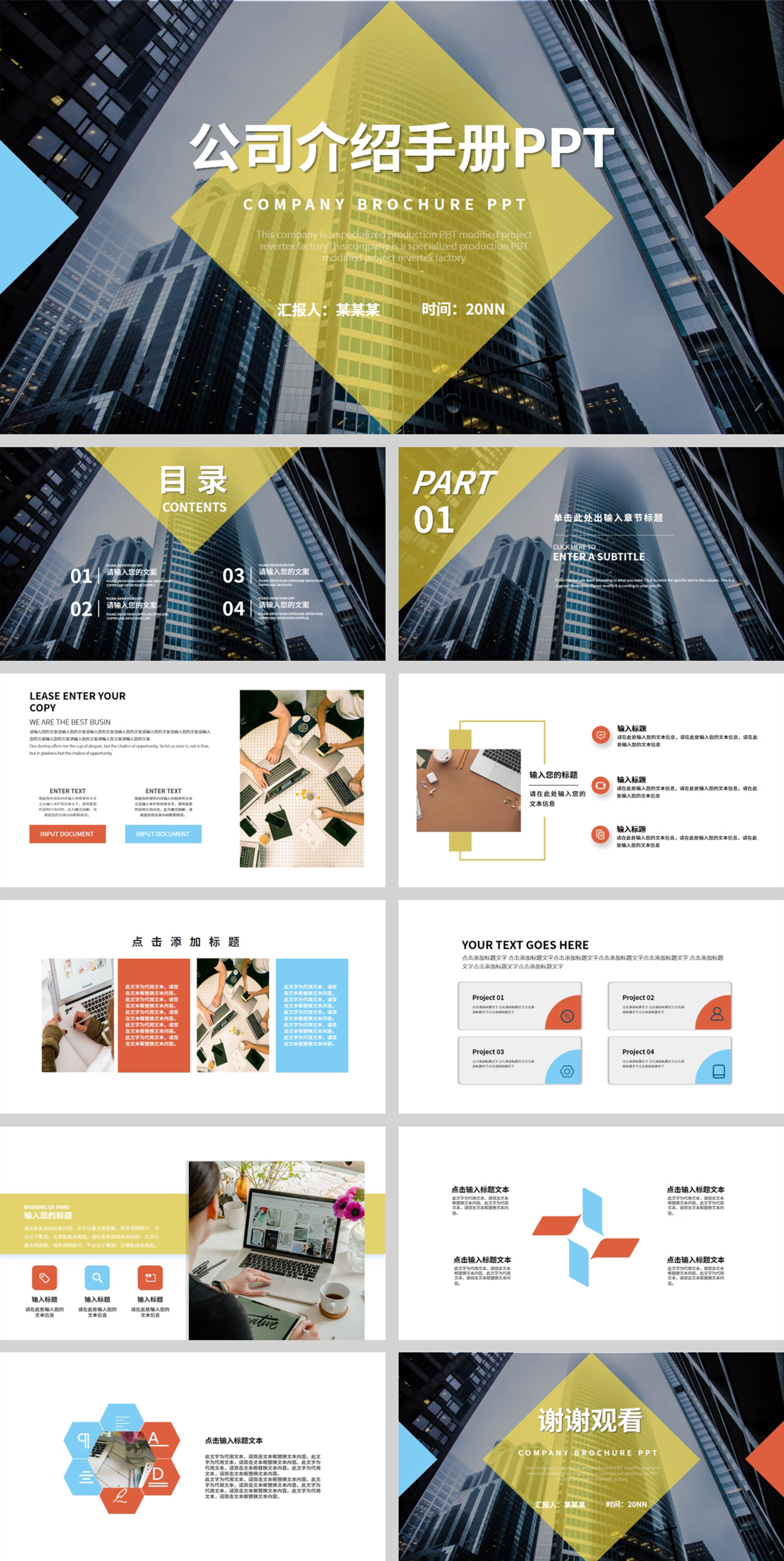 简约商务公司介绍手册PPT模板
