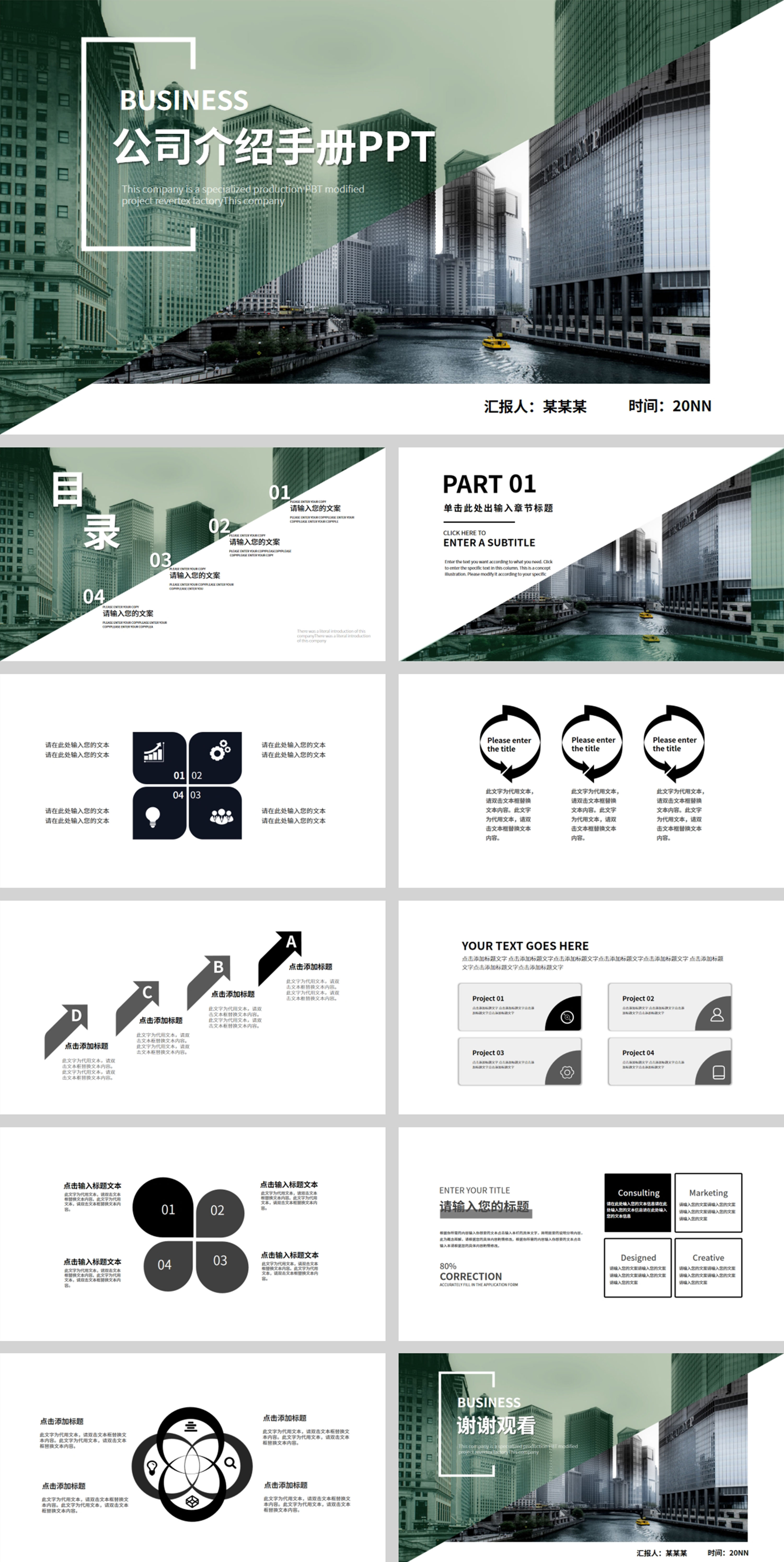 简约公司介绍手册PPT模板