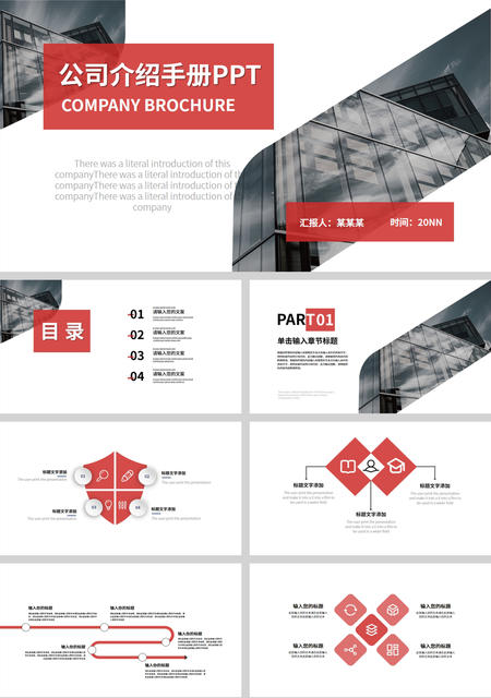 红色简约公司介绍手册PPT模板