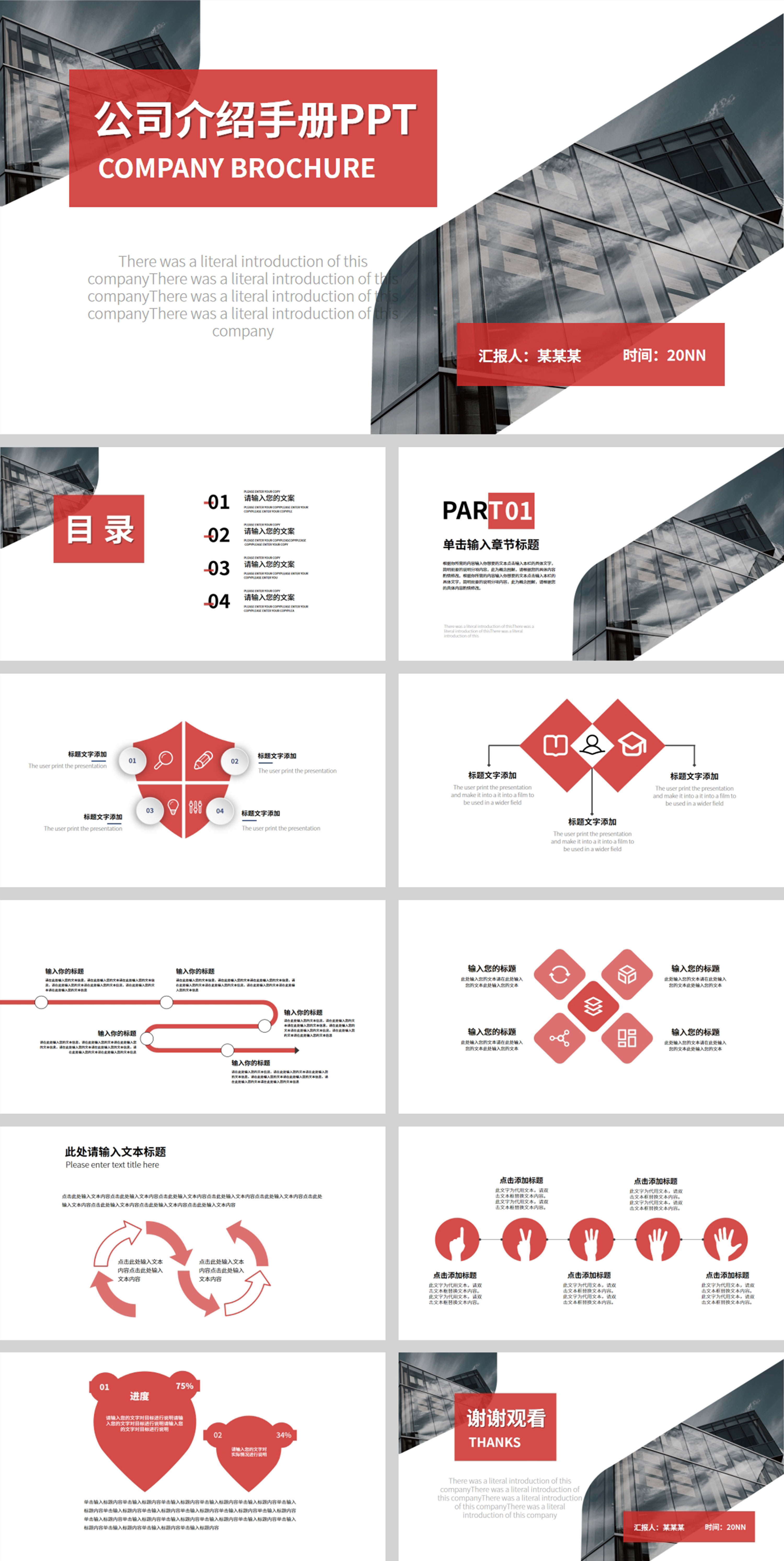 红色简约公司介绍手册PPT模板