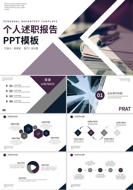 浅紫色简约个人述职报告PPT模板