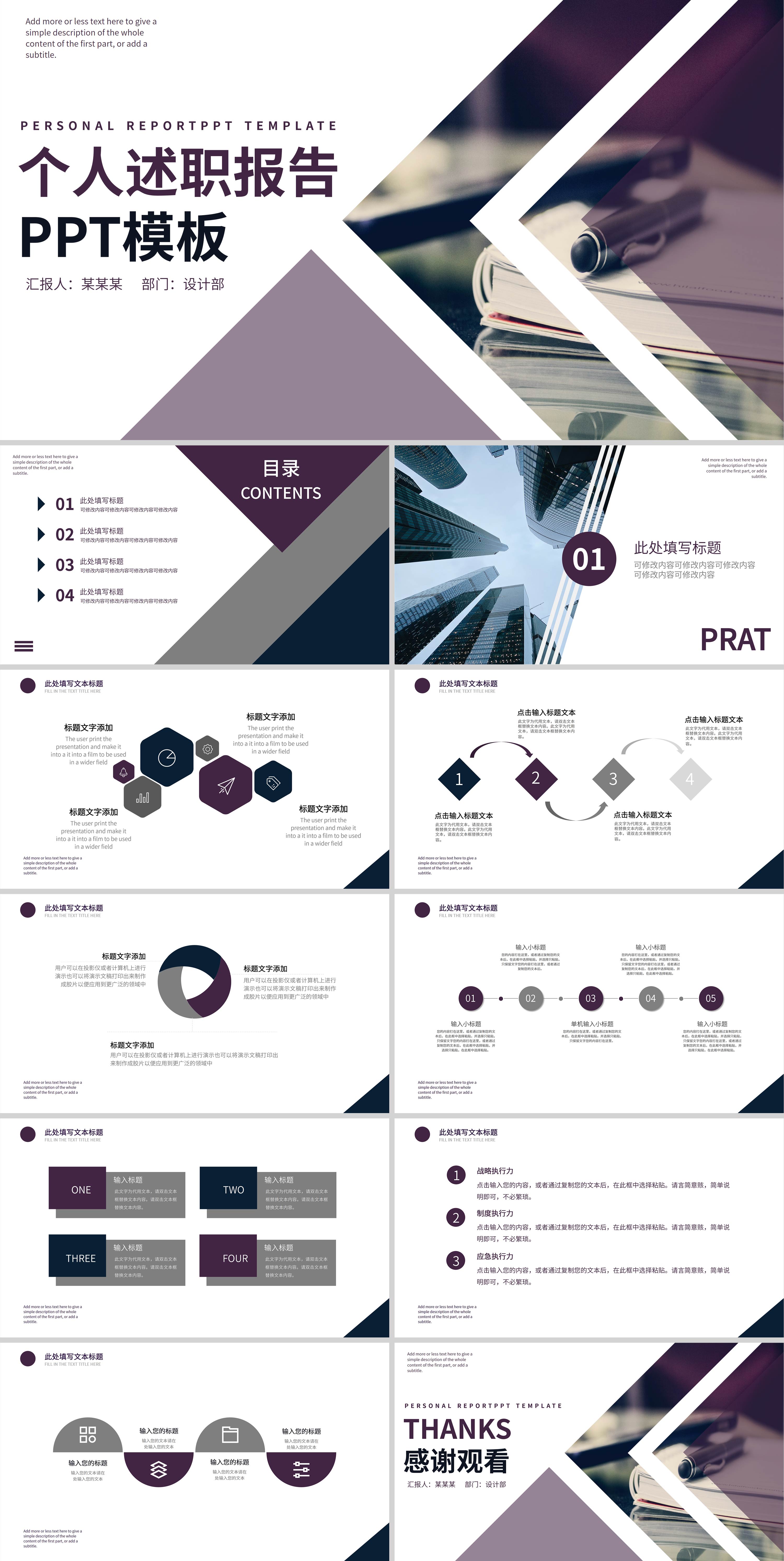 浅紫色简约个人述职报告PPT模板