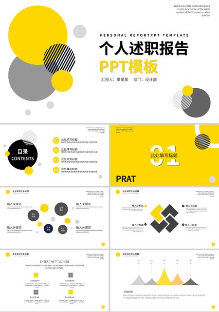 黄色圆形个人述职报告PPT模板