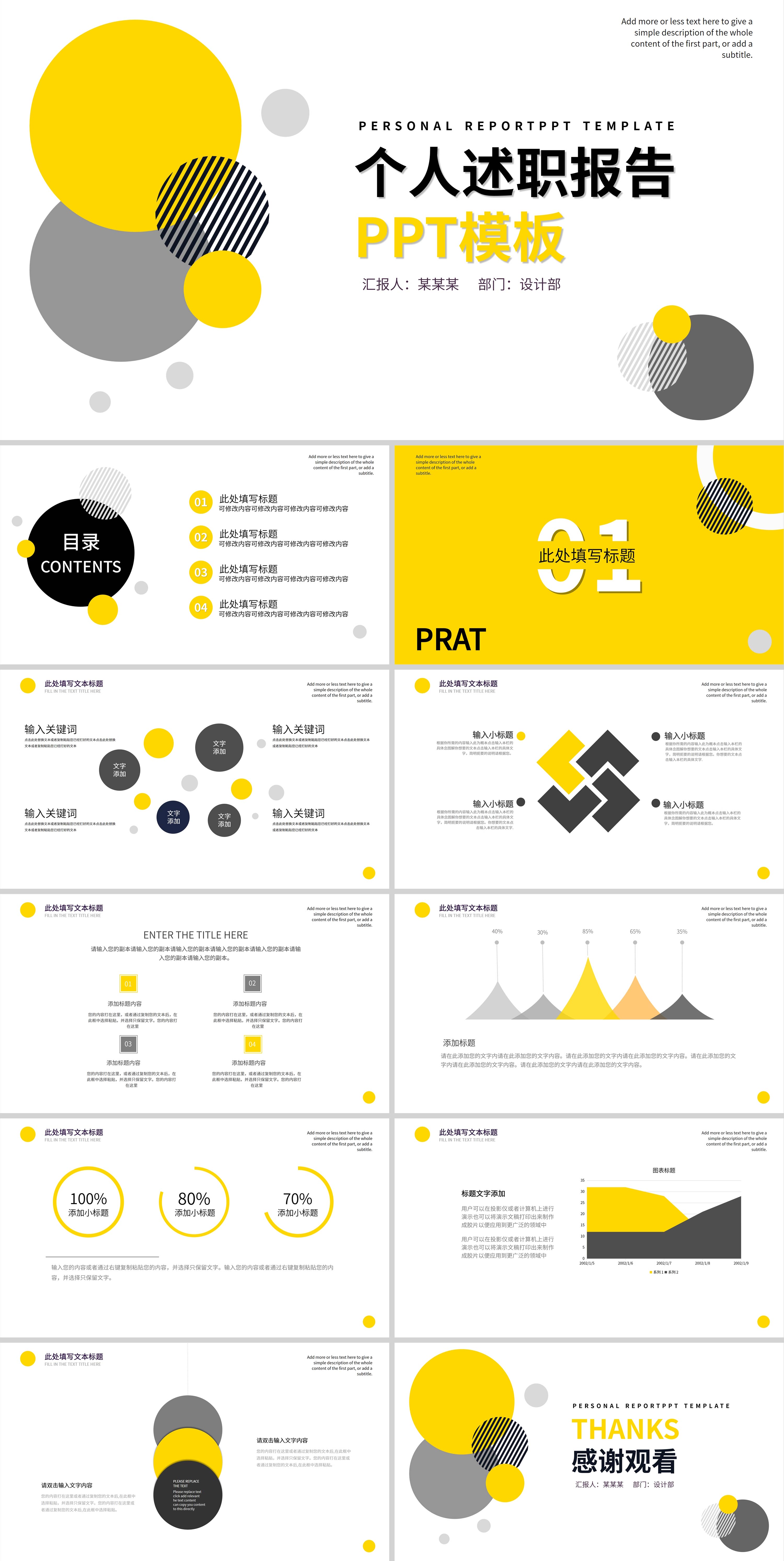 黄色圆形个人述职报告PPT模板