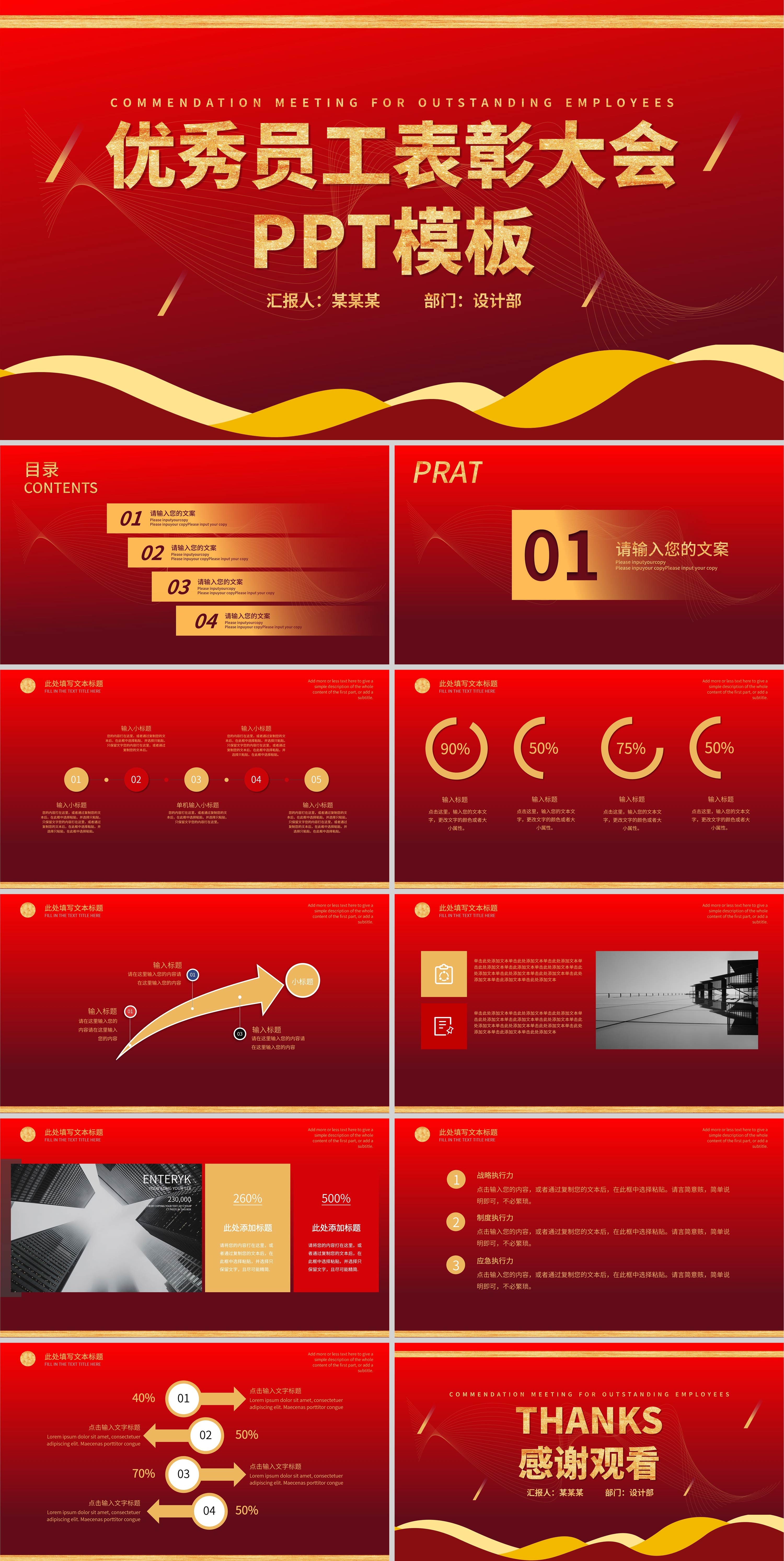 红色优秀员工表彰大会PPT模板