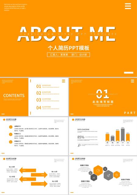 黄色简约个人简历PPT模板