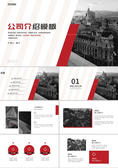 白色简约商务公司介绍PPT模板