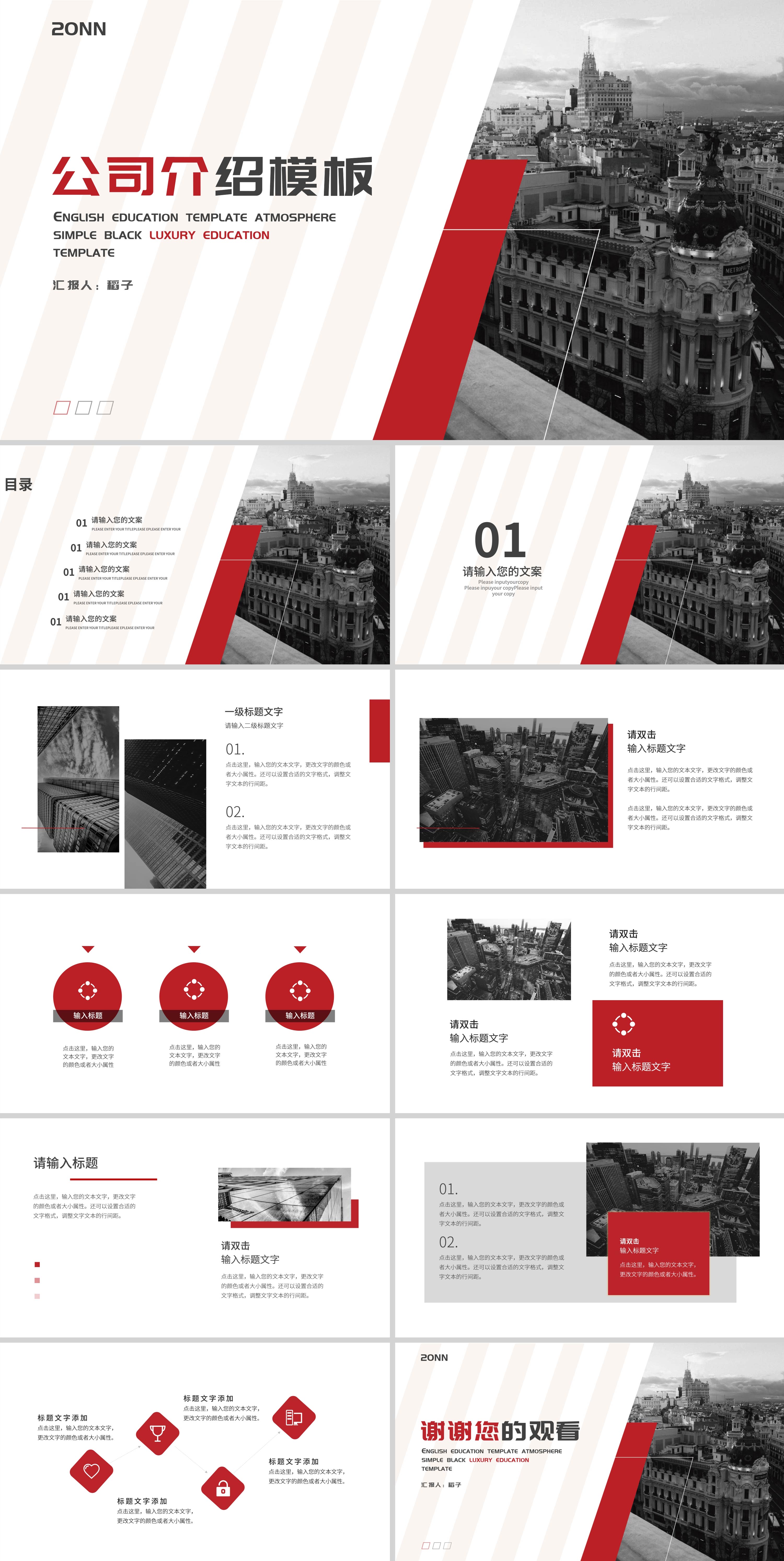 白色简约商务公司介绍PPT模板