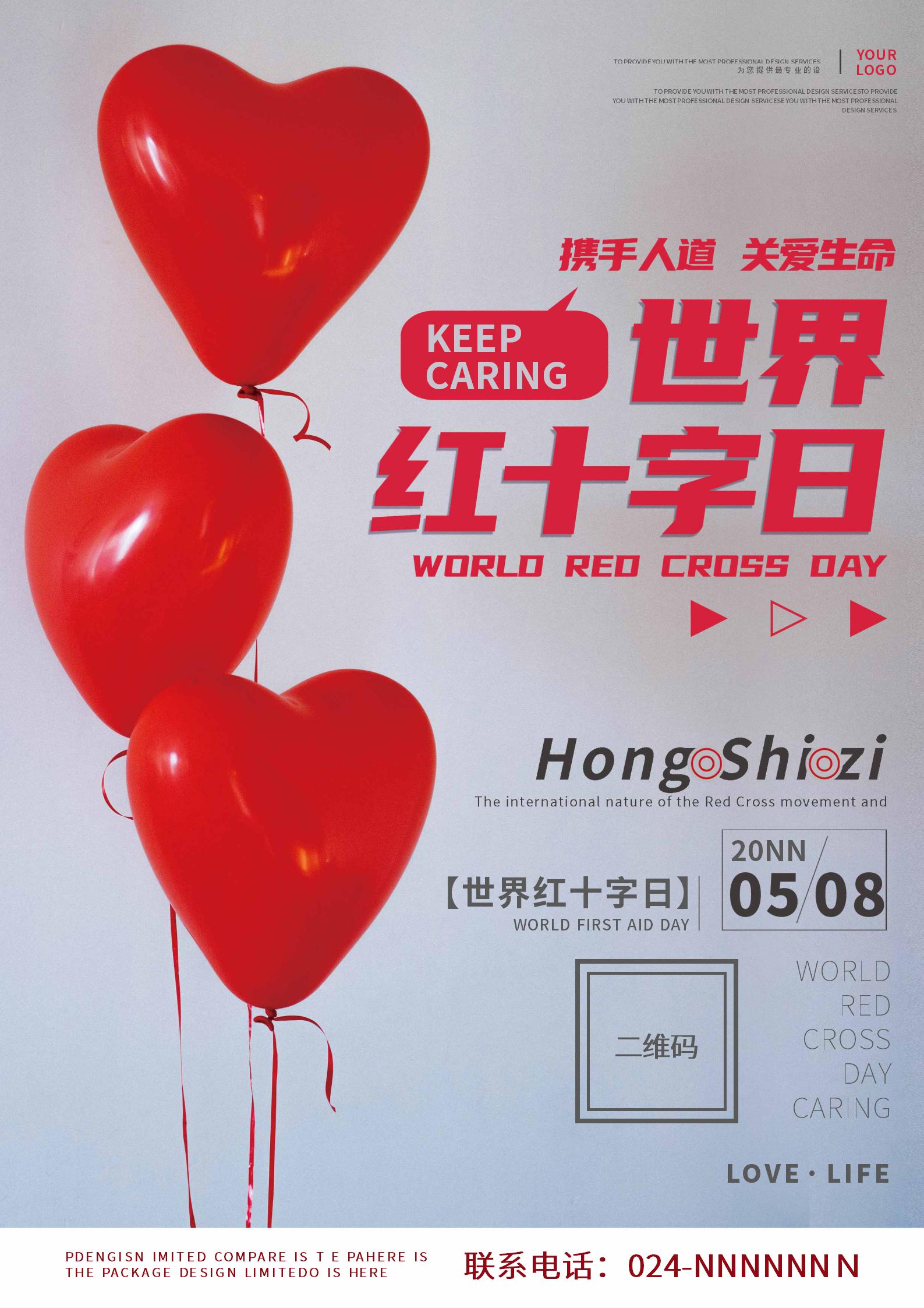 红色世界红十字日爱心气球创意海报