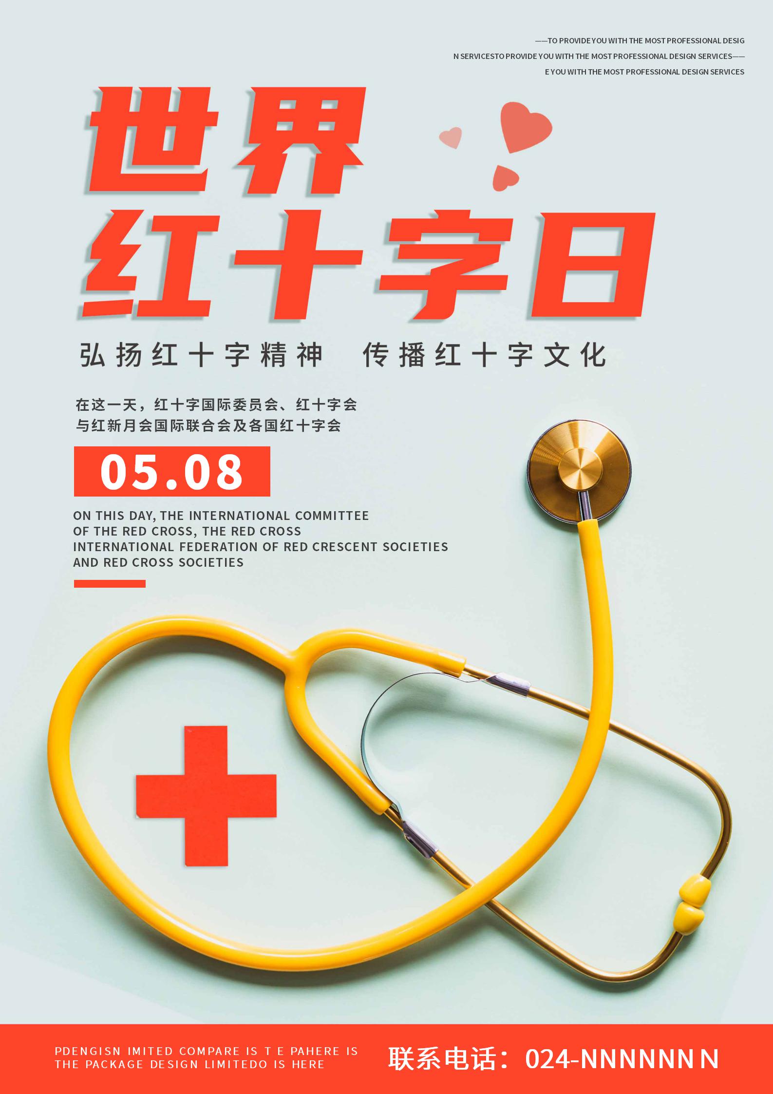 简约世界红十字日创意海报