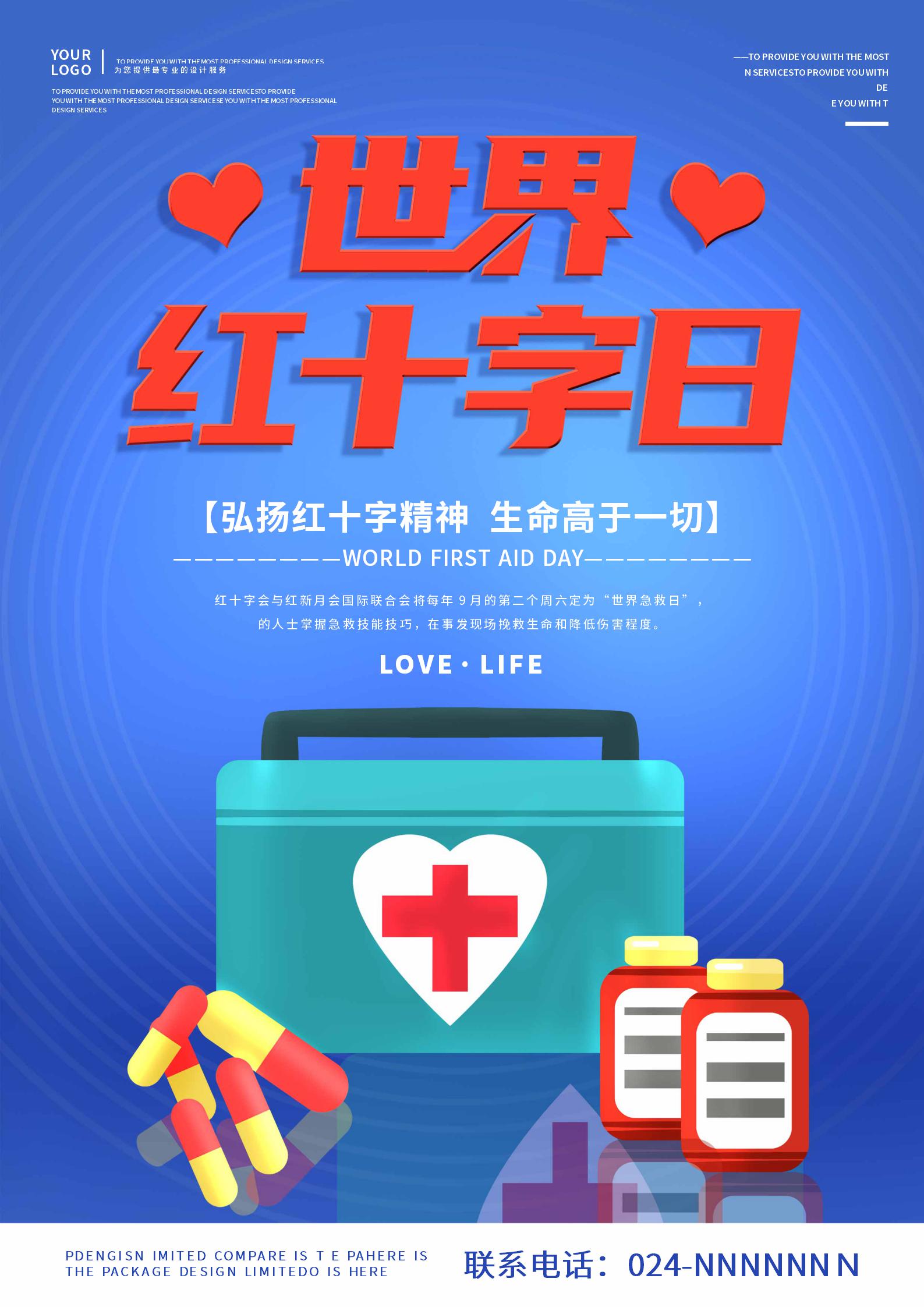 蓝色世界红十字日医药箱创意海报