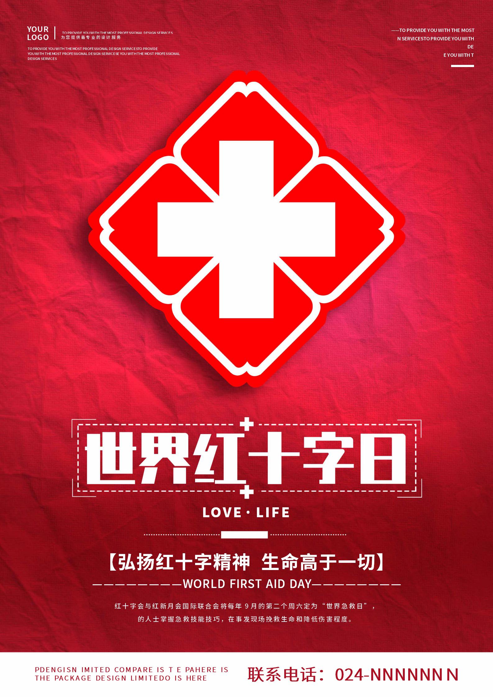 红色世界红十字日公益海报