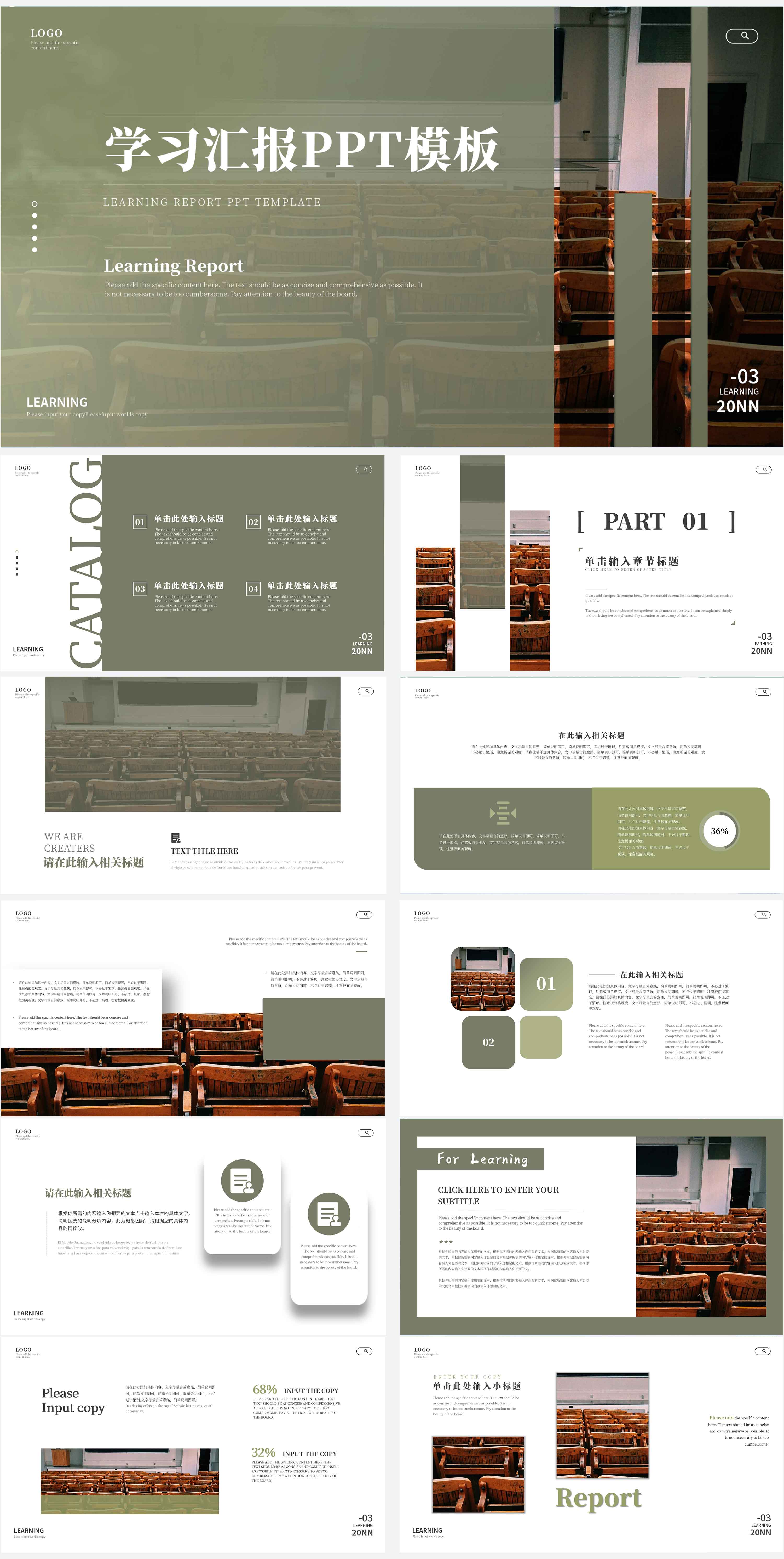 绿色清新简约风学习汇报PPT模板