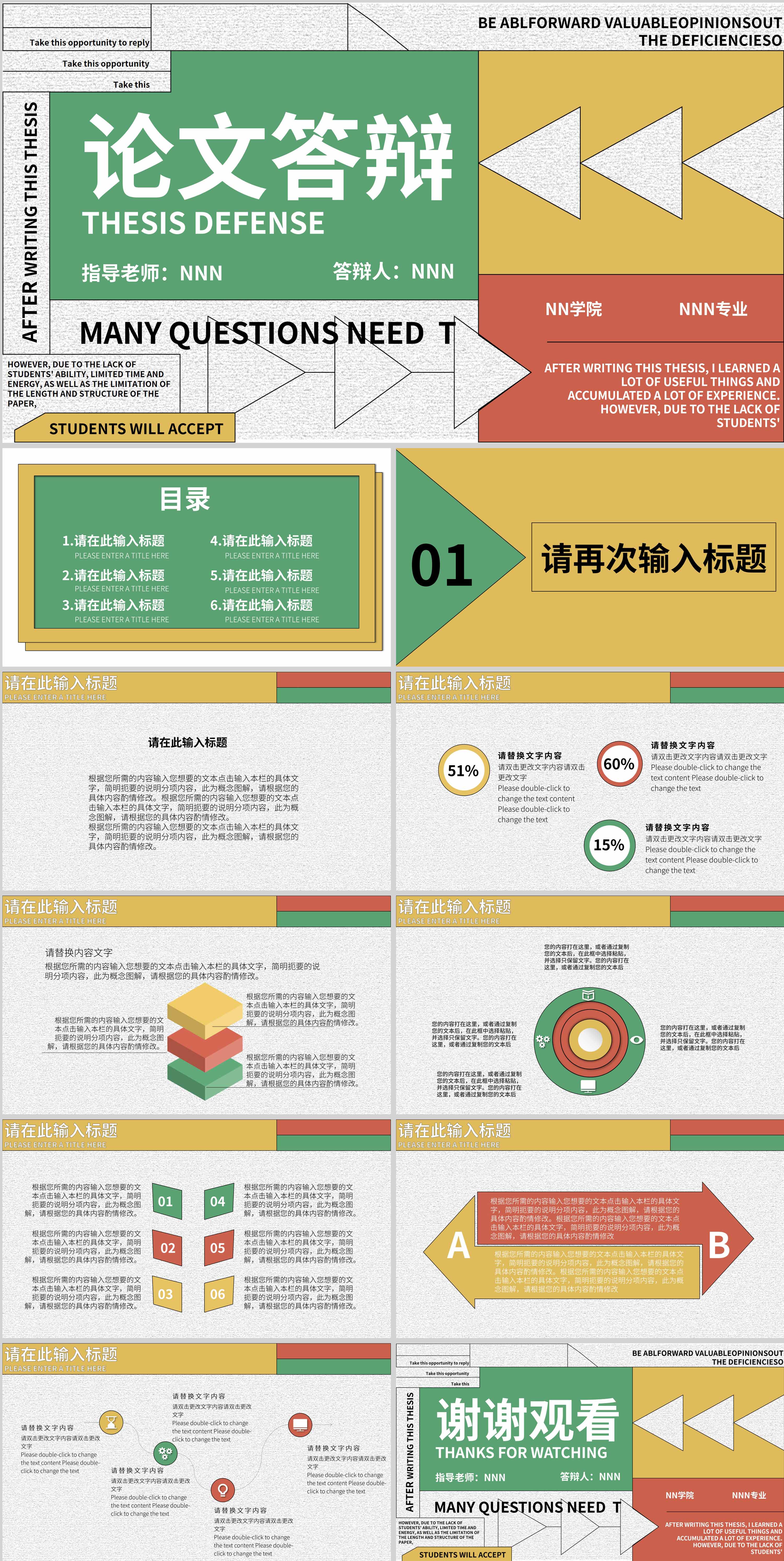 彩色孟菲斯论文答辩PPT模板