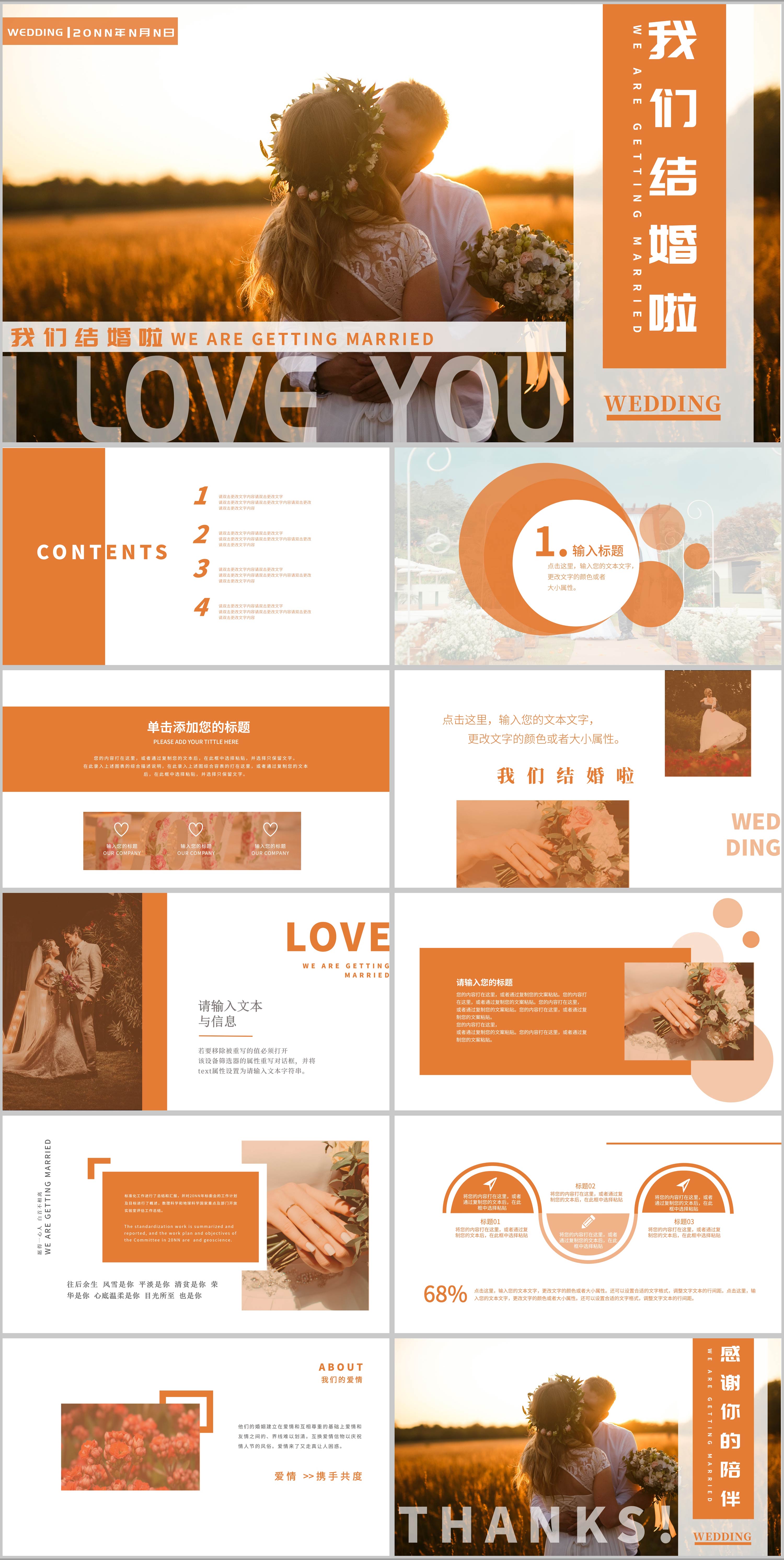 橙色简约风我们结婚吧PPT模板