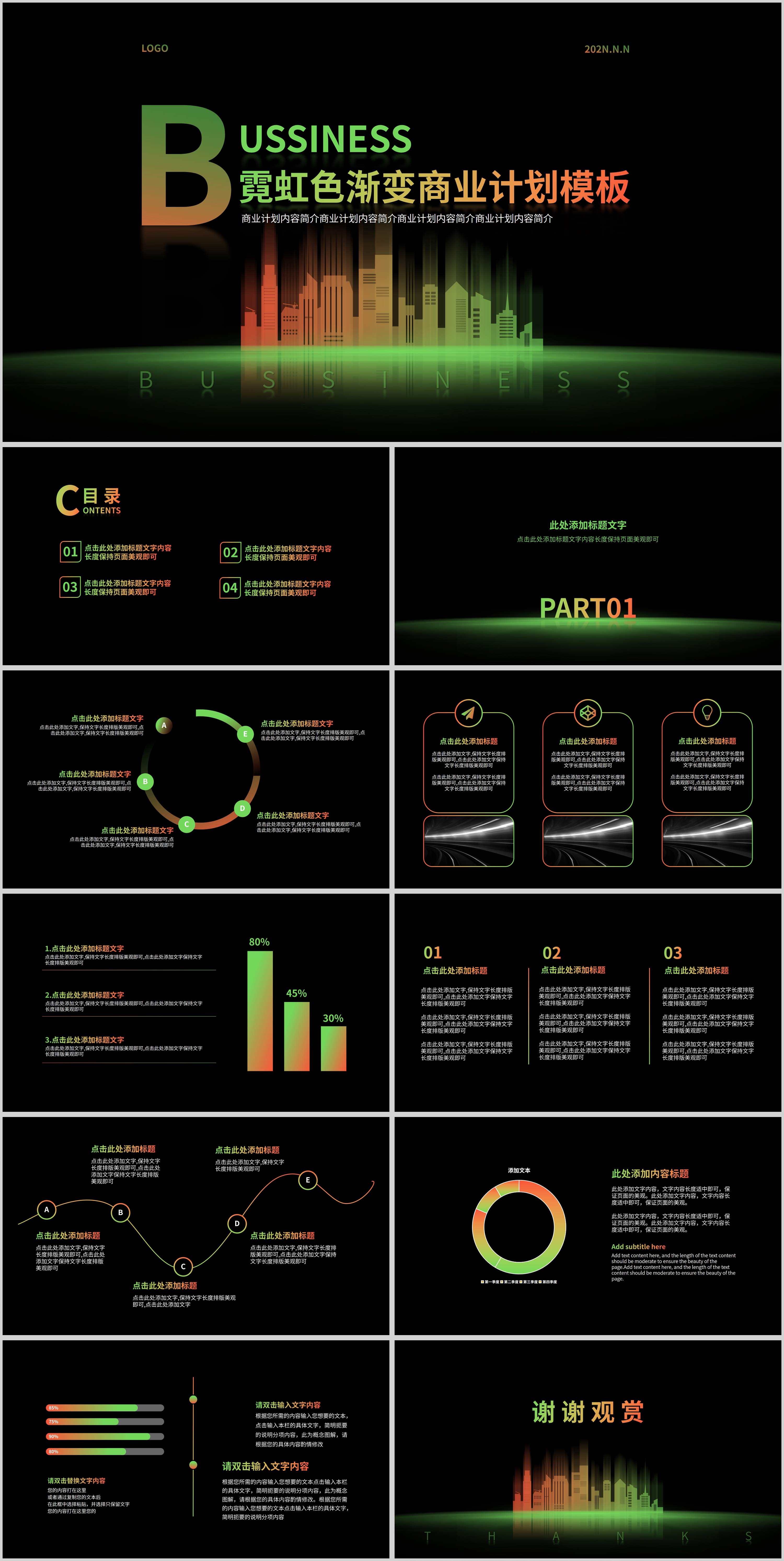 霓虹色渐变商业计划PPT模板