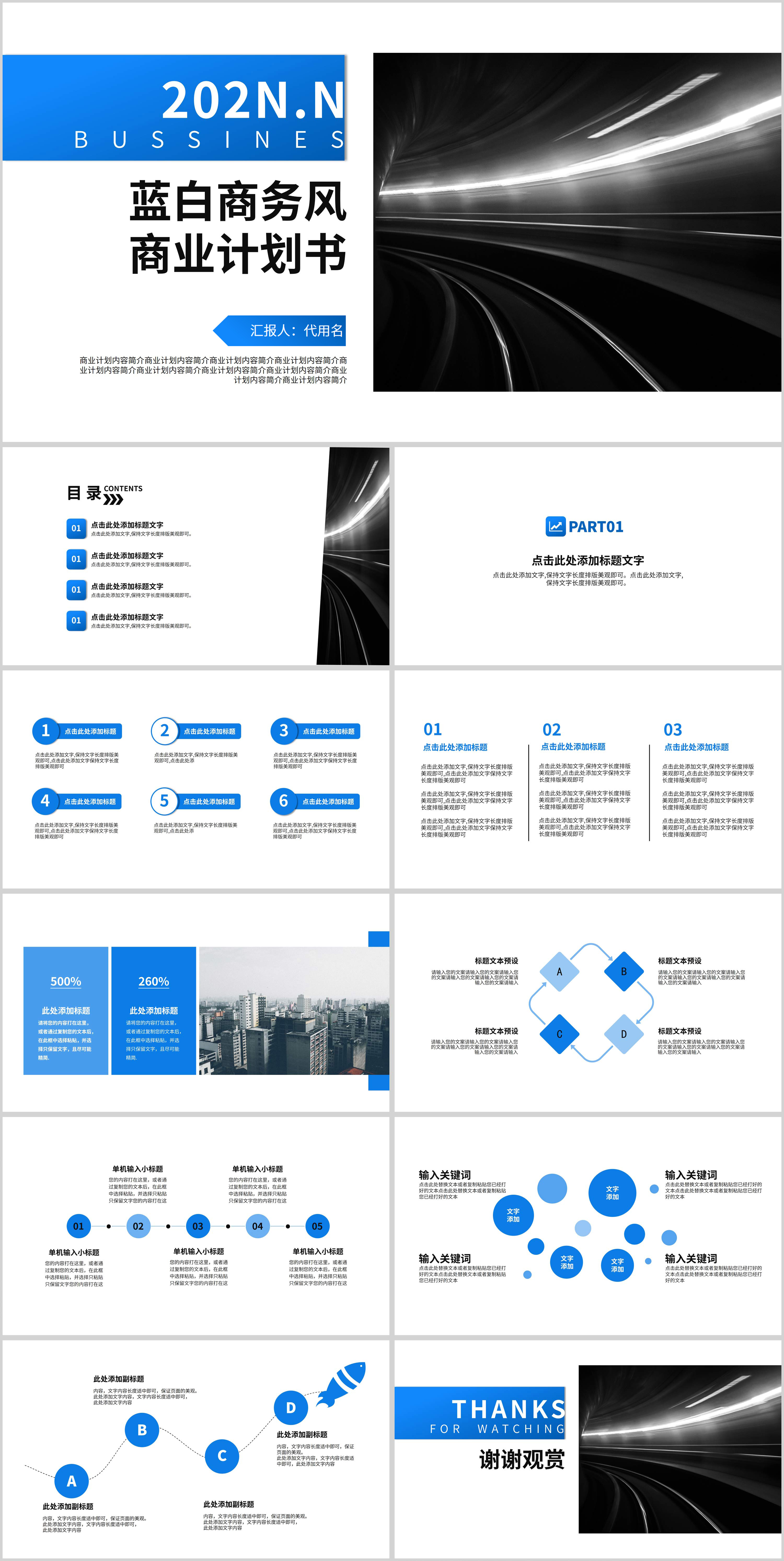 蓝白商务风商业计划书PPT模板