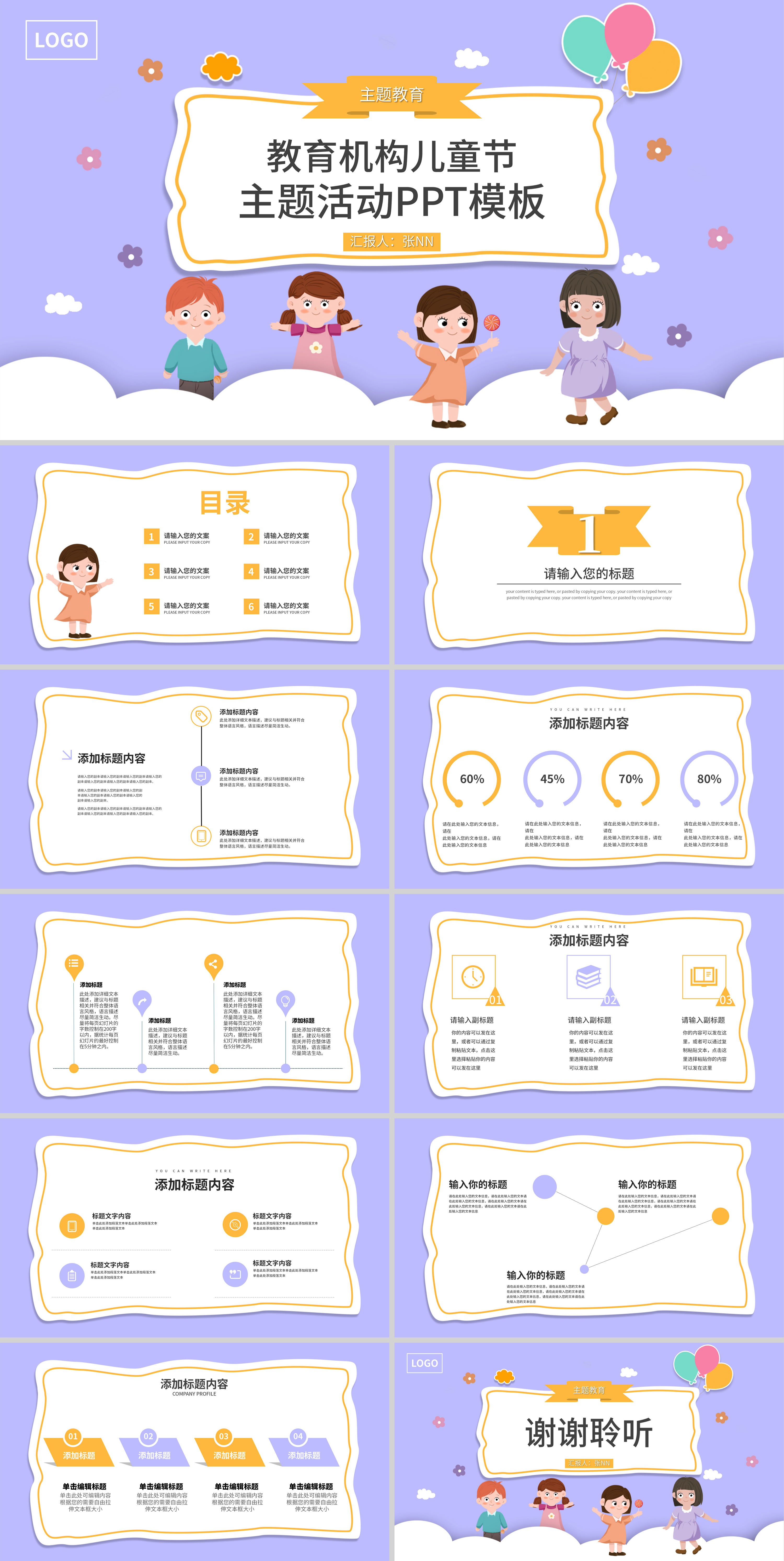 紫色卡通风教育机构儿童节主题活动PPT模板