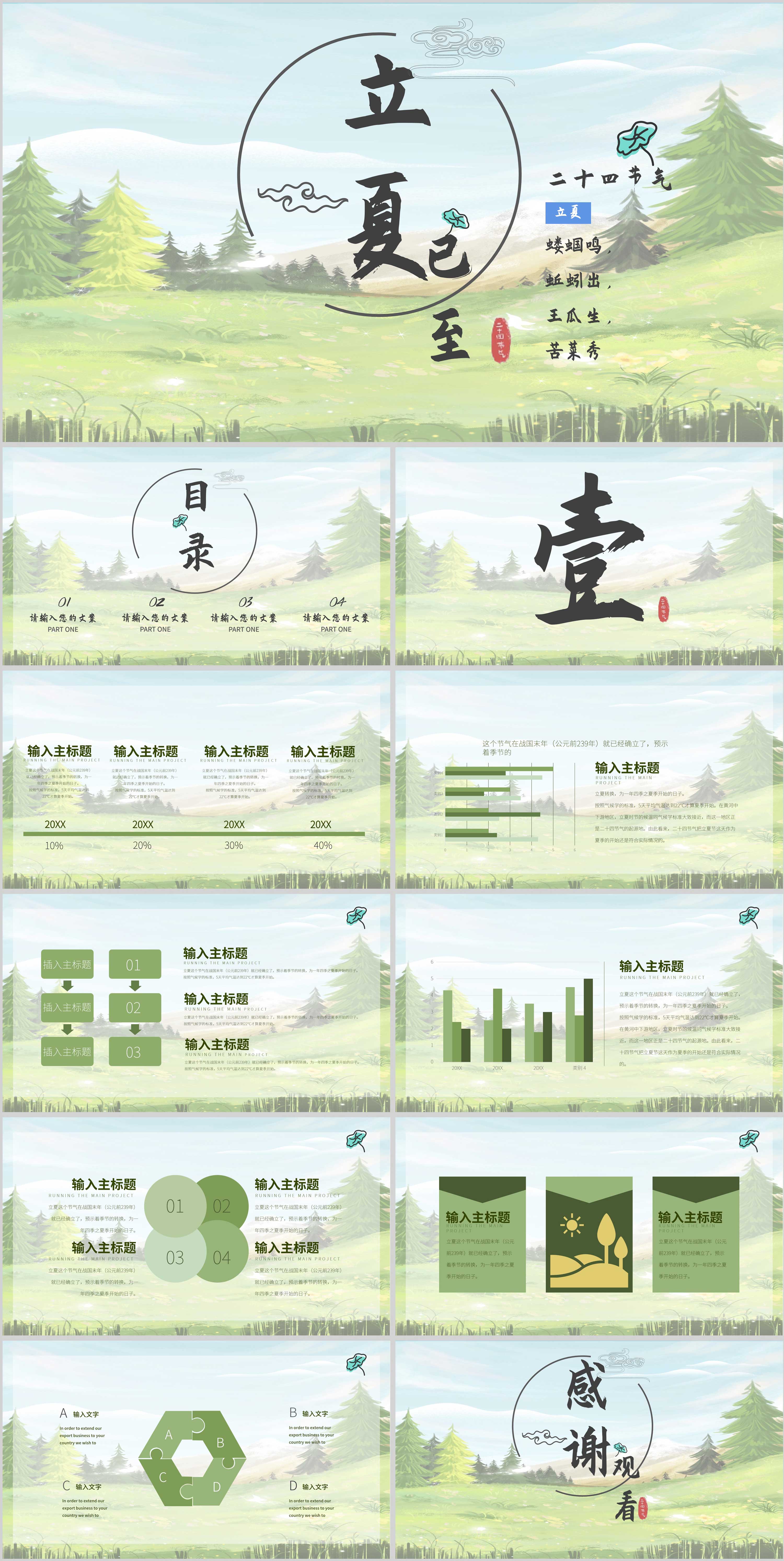 绿色清新二十四节气立夏PPT模板