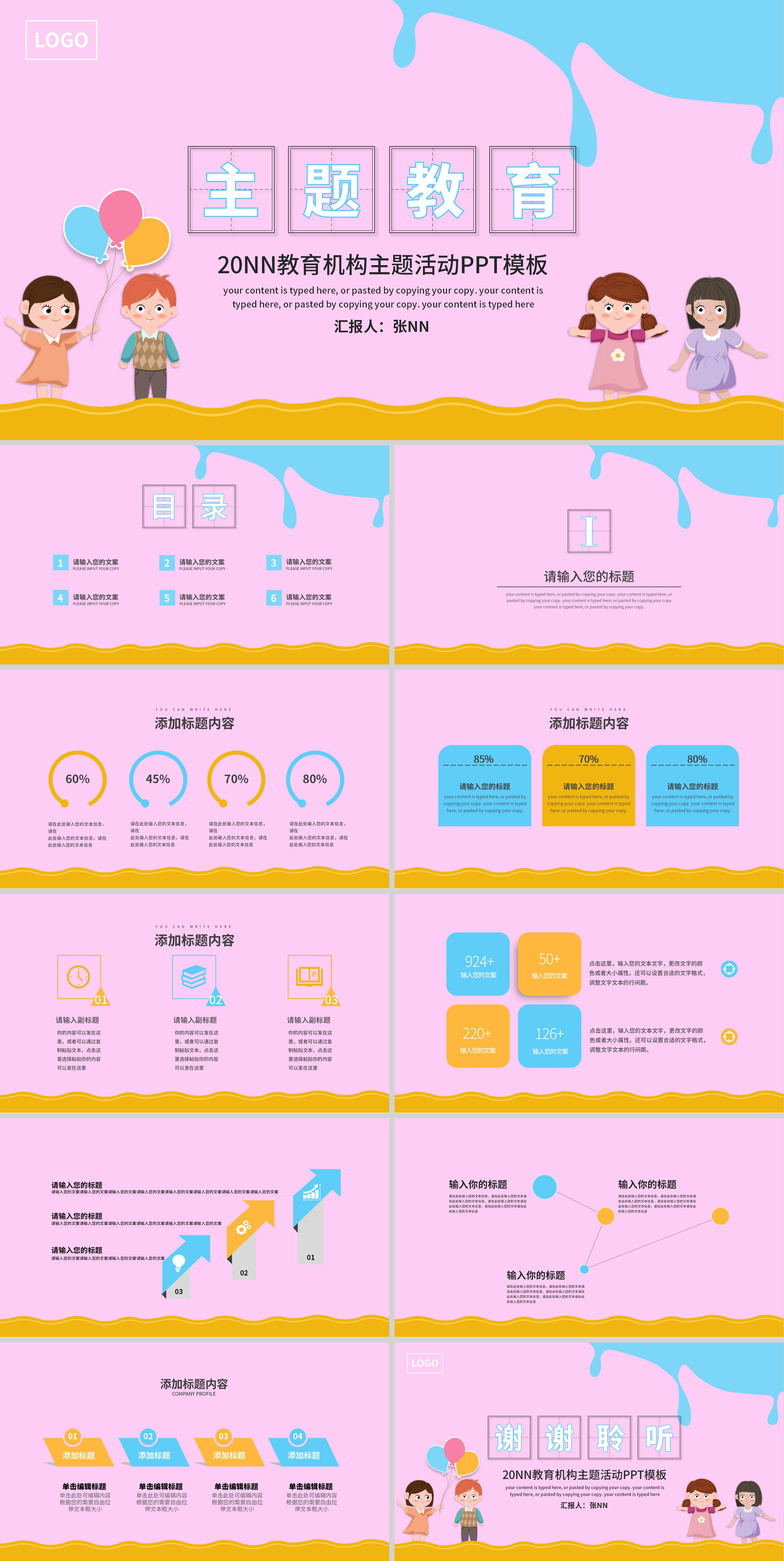 粉色卡通风教育机构主题活动PPT模板