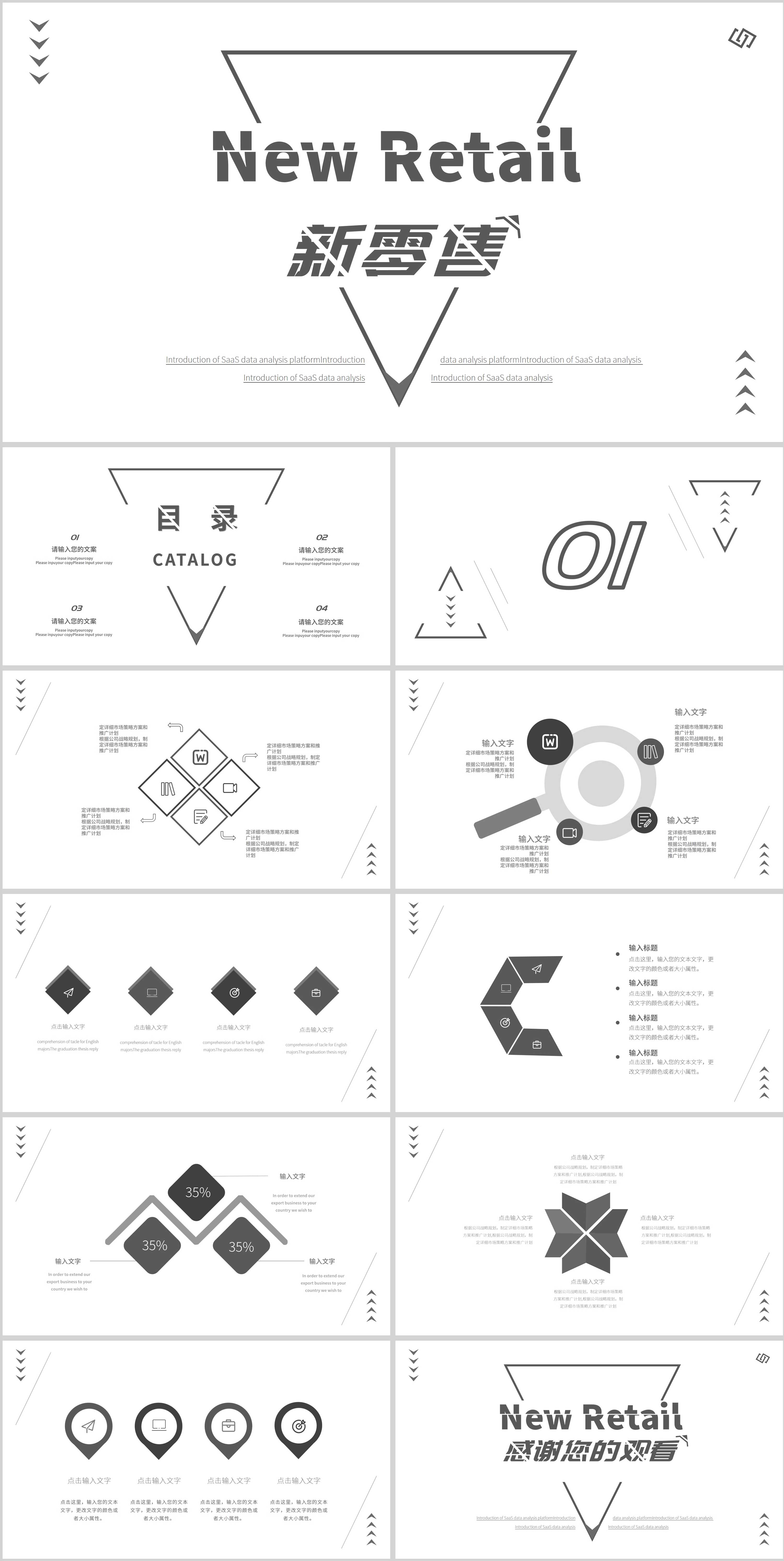 白色简约新零售PPT模板