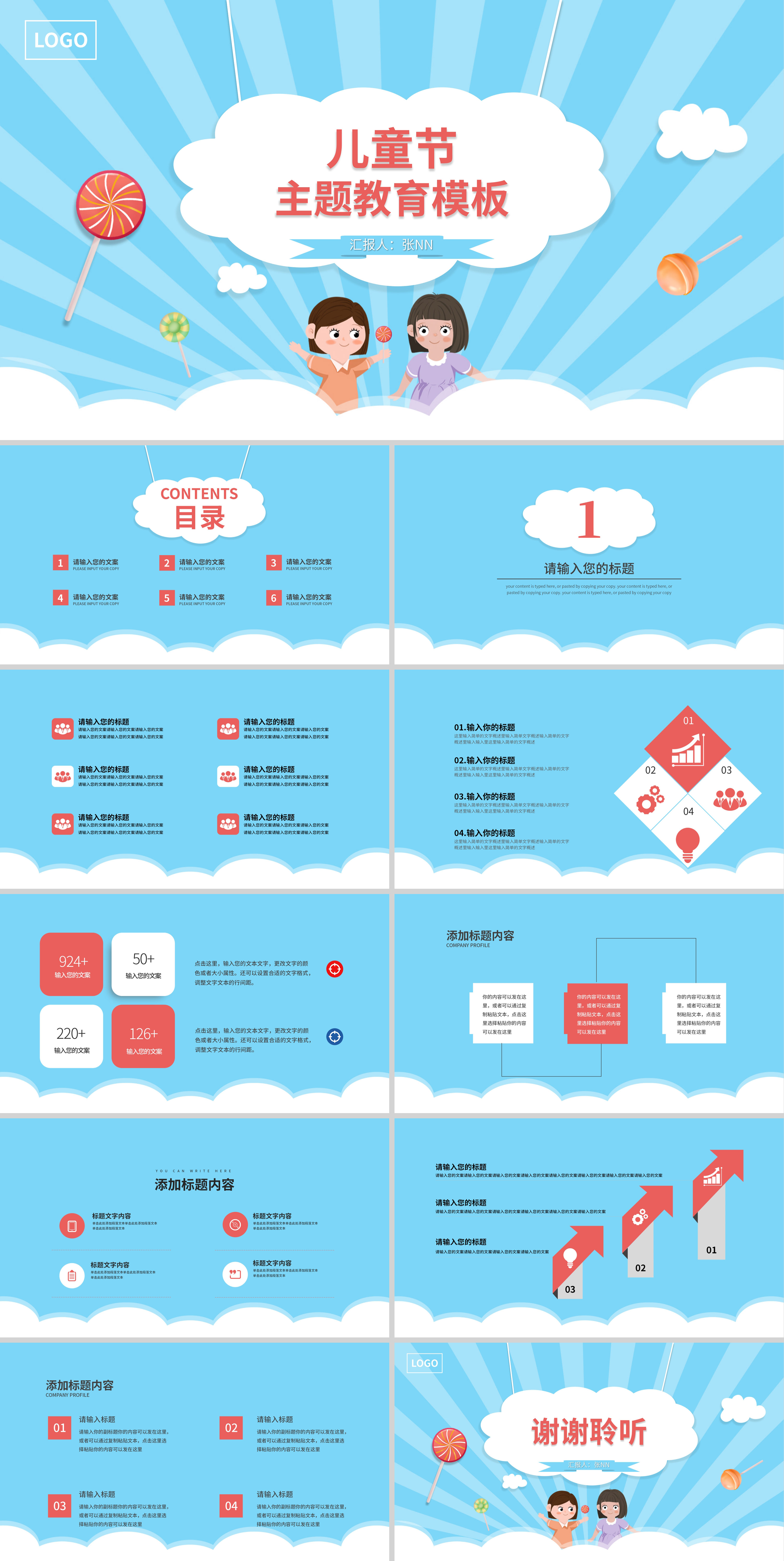 蓝色插画风儿童节主题教育PPT模板