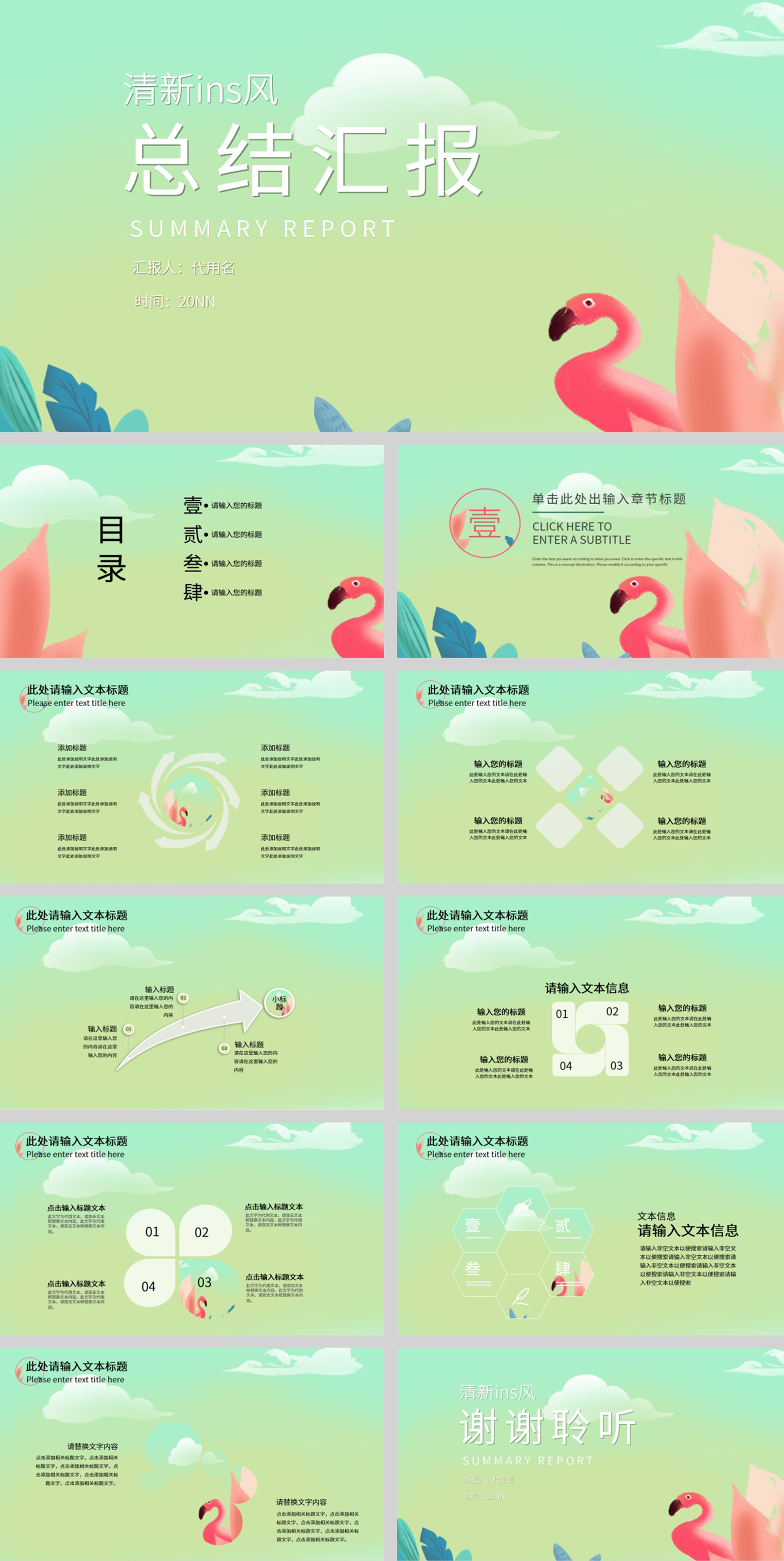 绿色清新总结汇报PPT模板