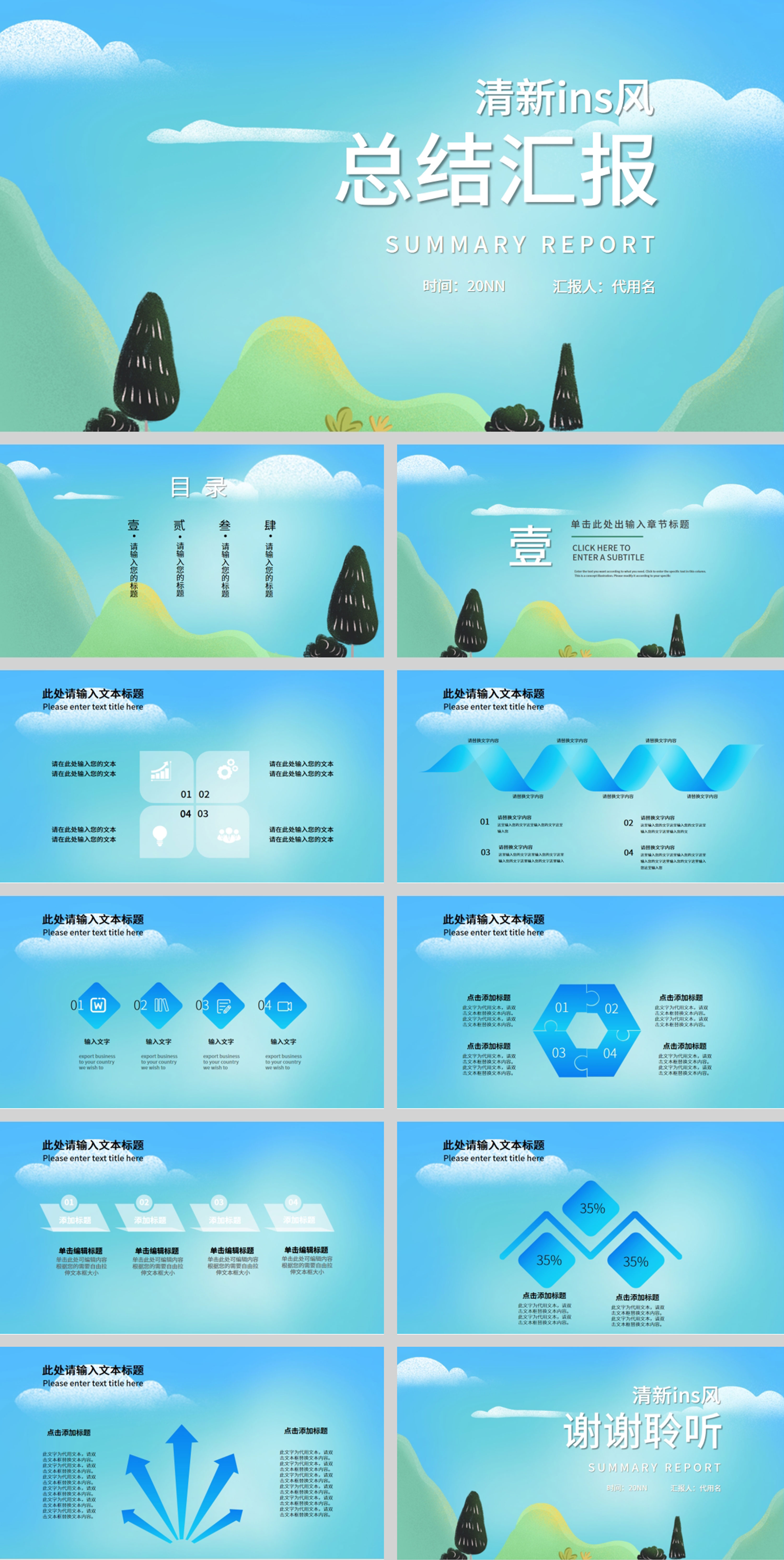 蓝色清新水彩风总结汇报PPT模板