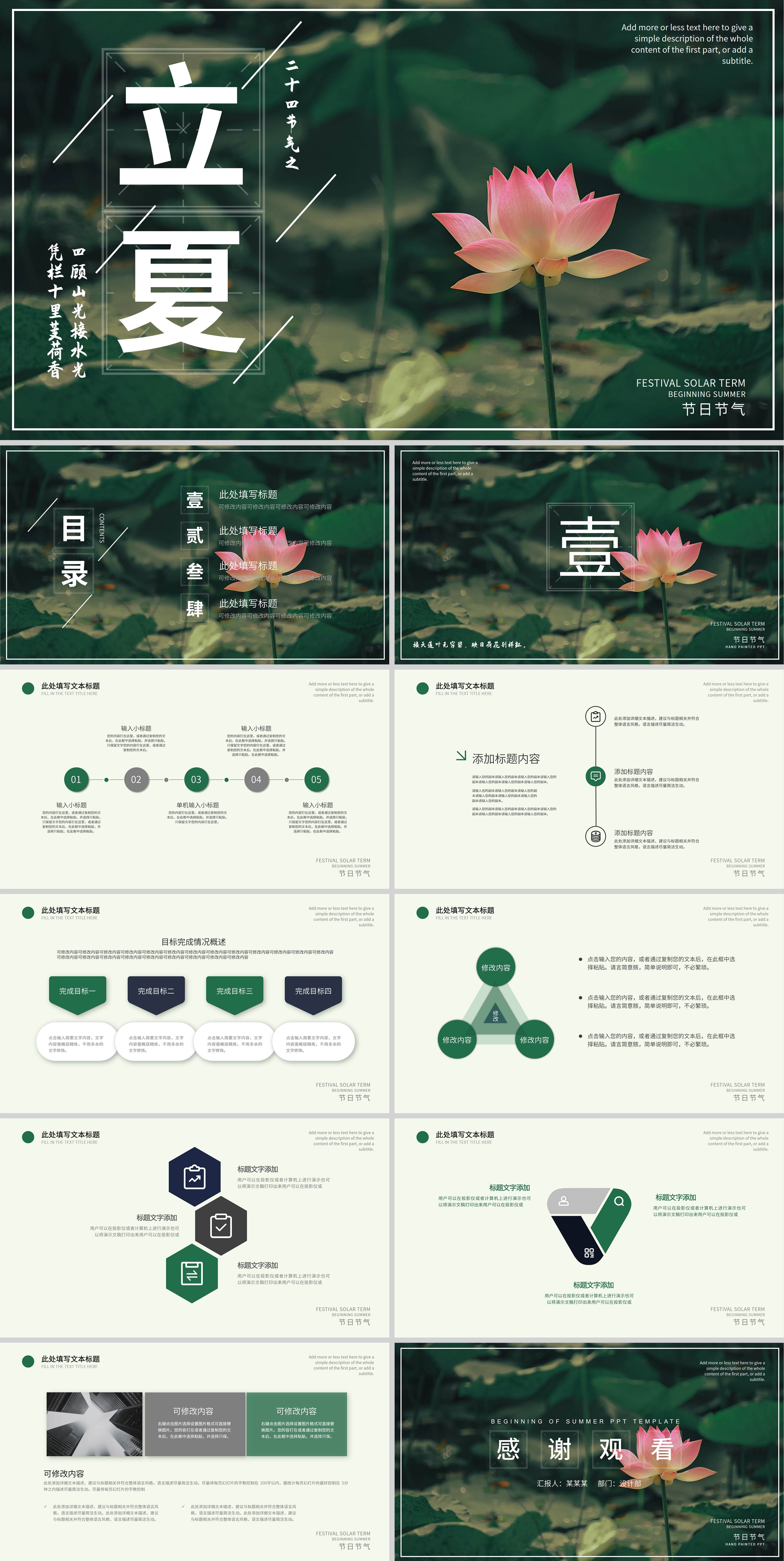 绿色画册风立夏节气PPT模板