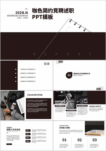 咖色简约竞聘述职PPT模板