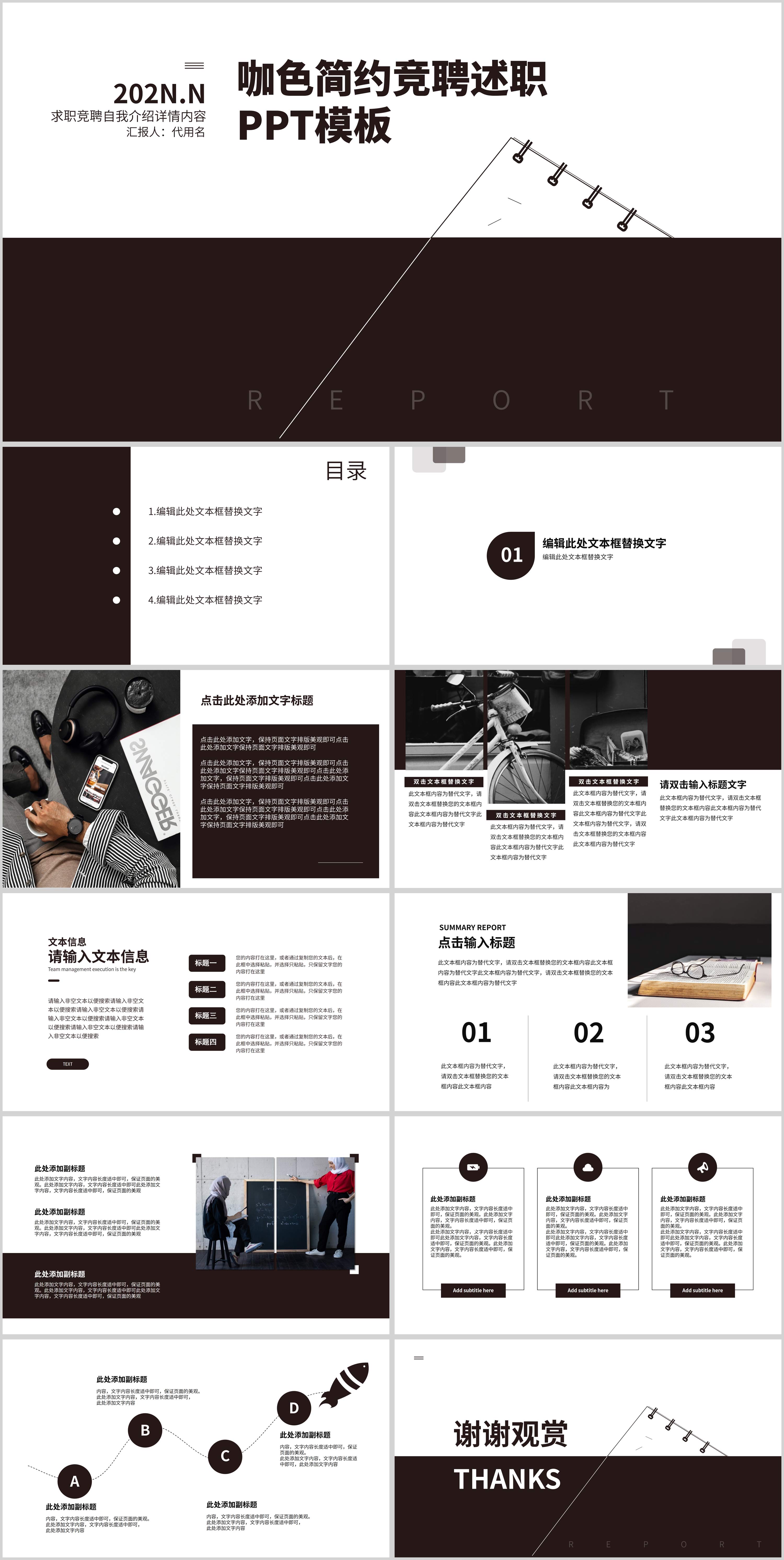 咖色简约竞聘述职PPT模板