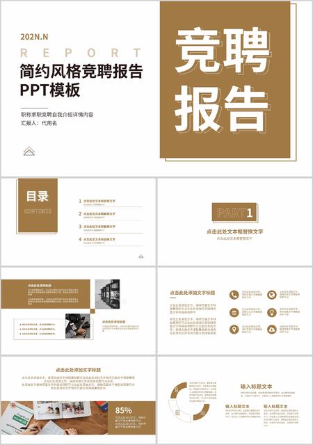 简约风格竞聘报告PPT模板