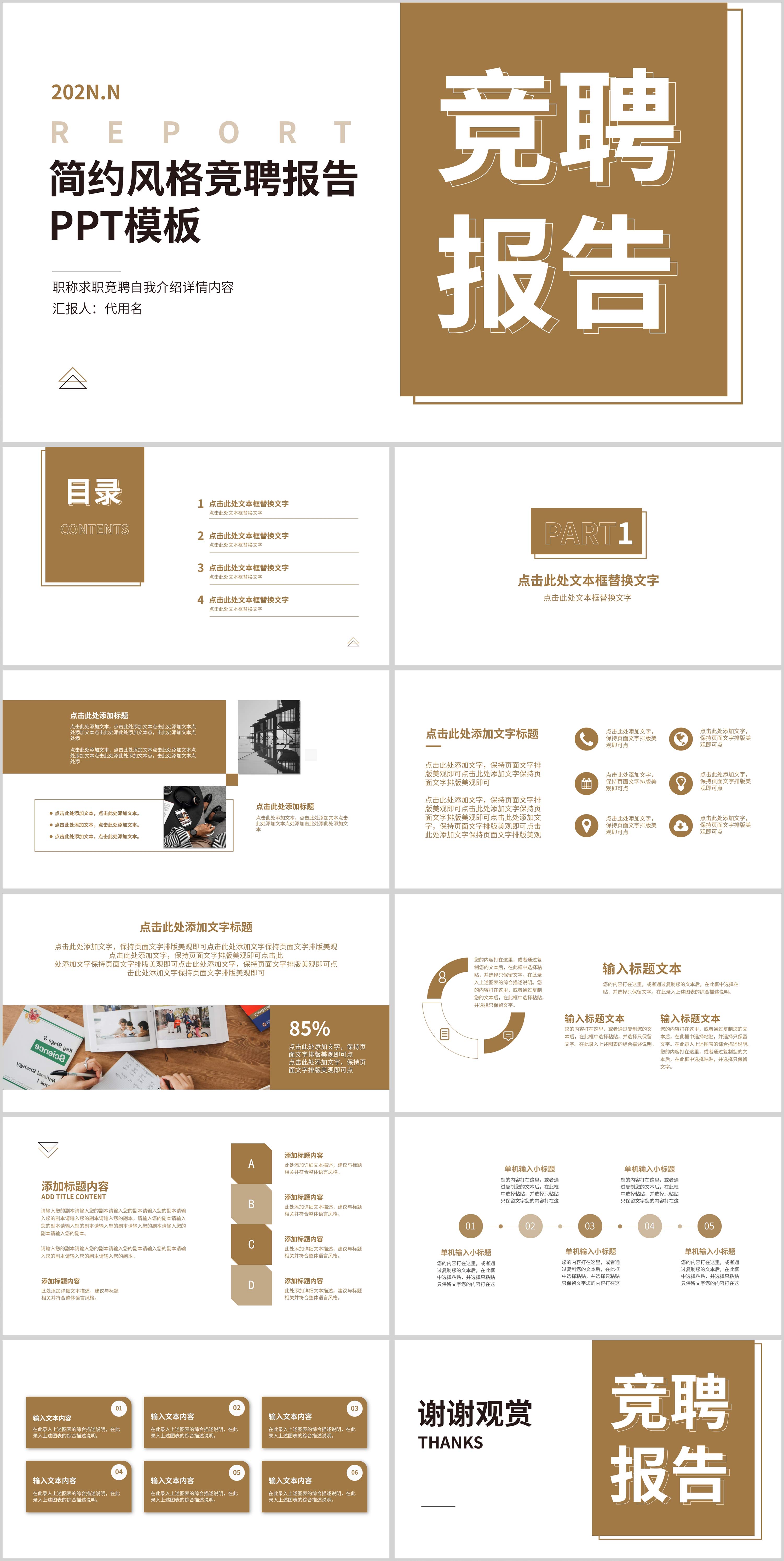 简约风格竞聘报告PPT模板
