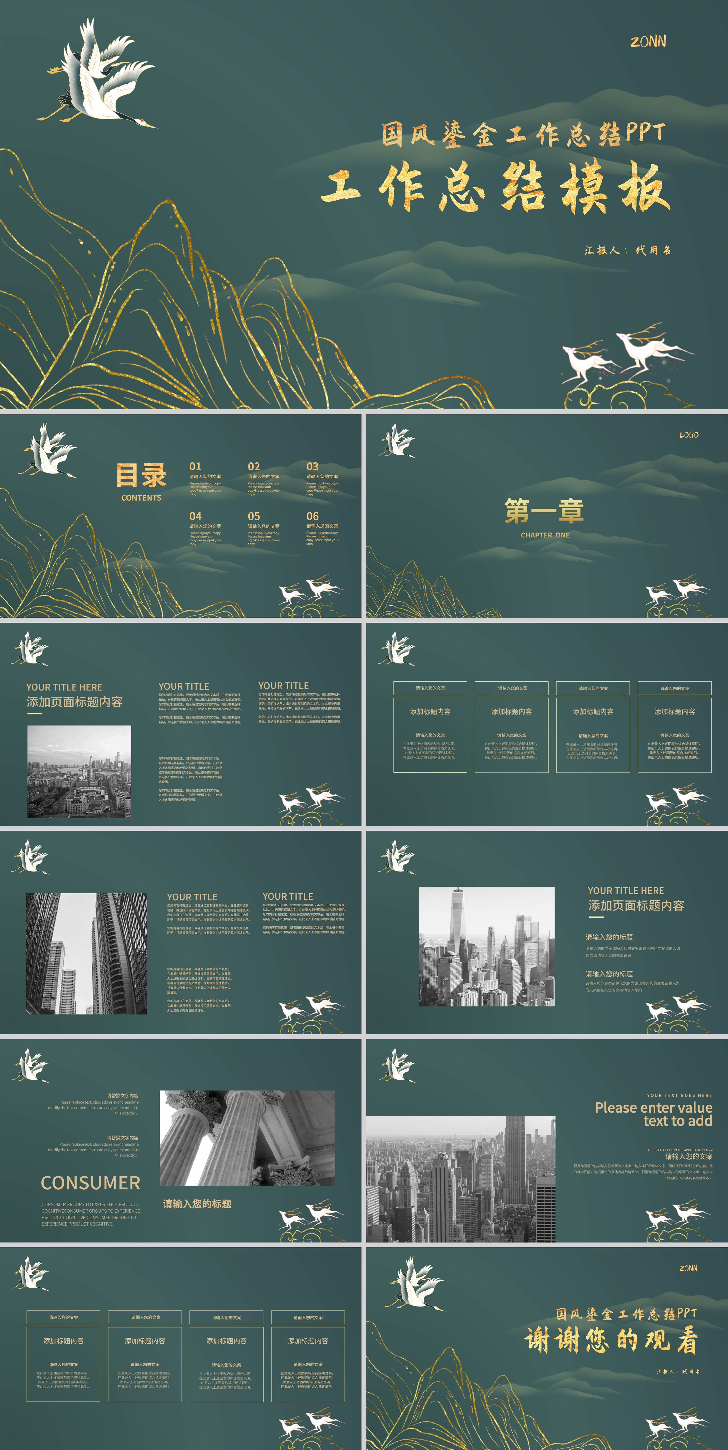墨绿色国风工作总结PPT模板