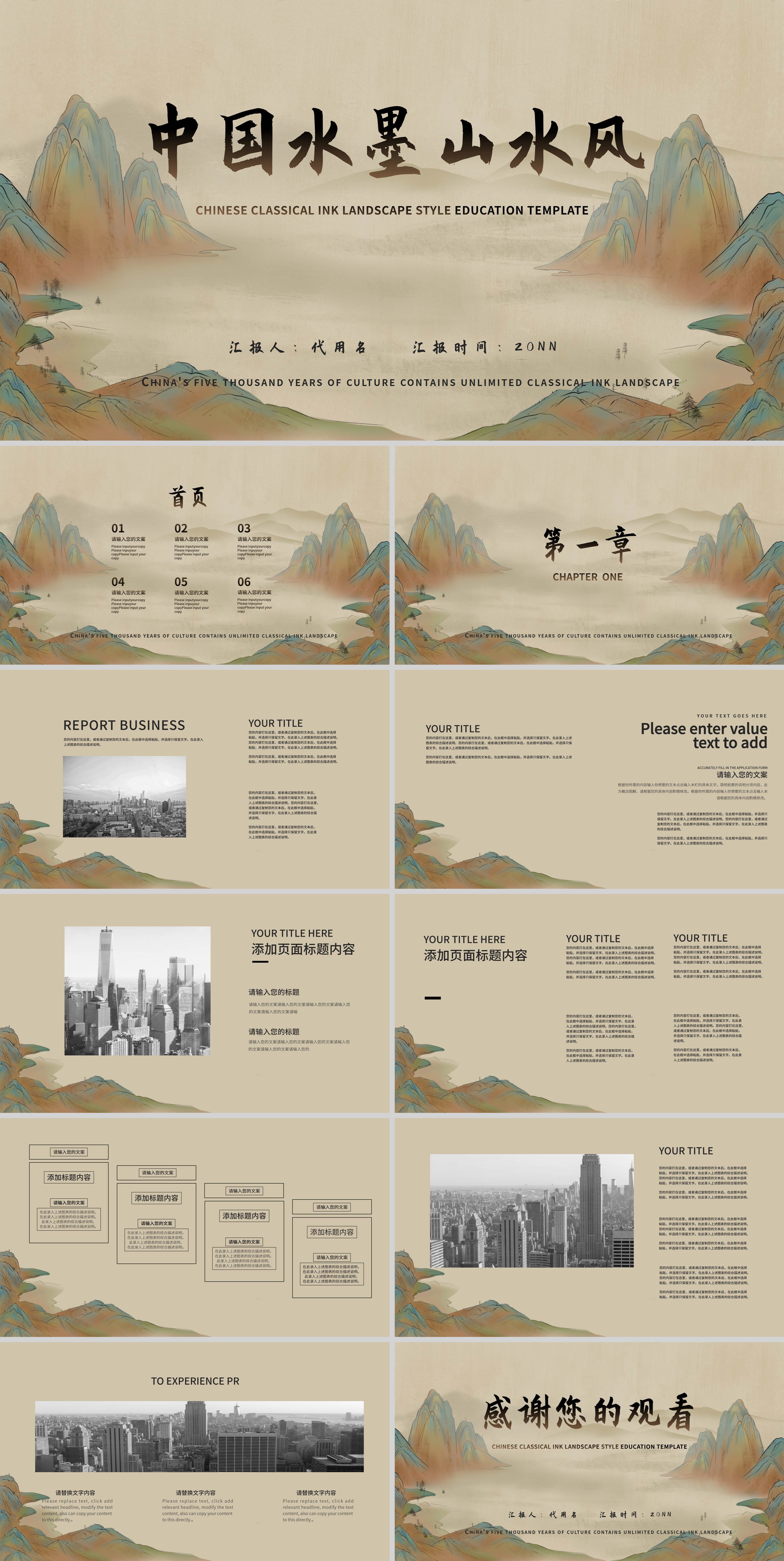 棕色水墨山水中国风教学模板PPT模板