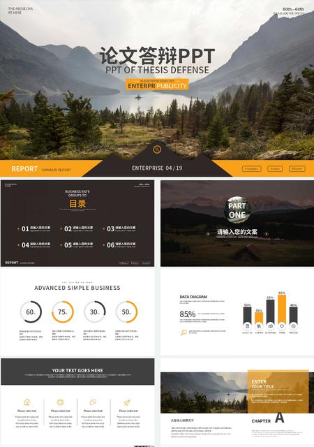 白色简约风景风论文答辩PPT模板