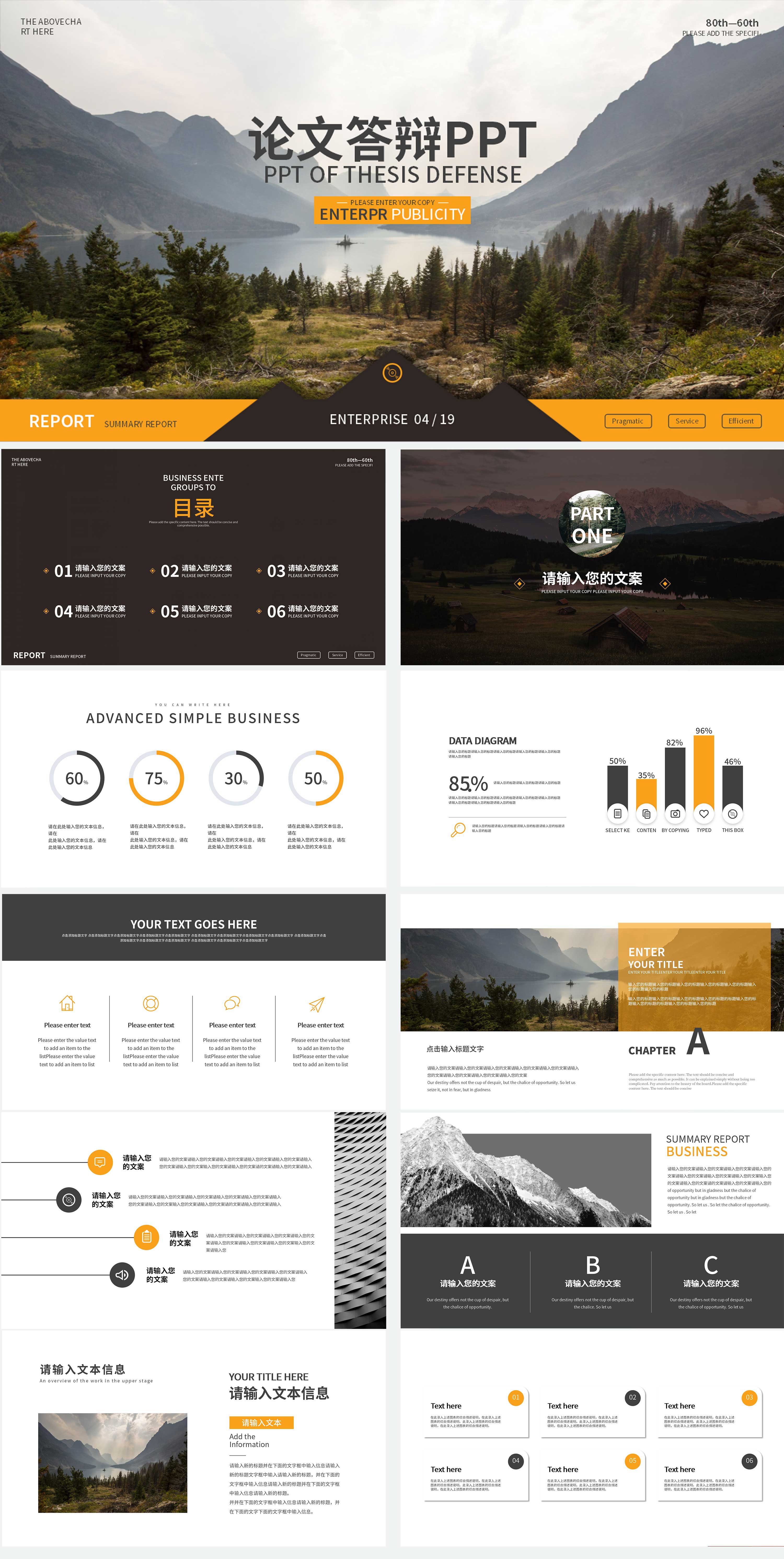 白色简约风景风论文答辩PPT模板