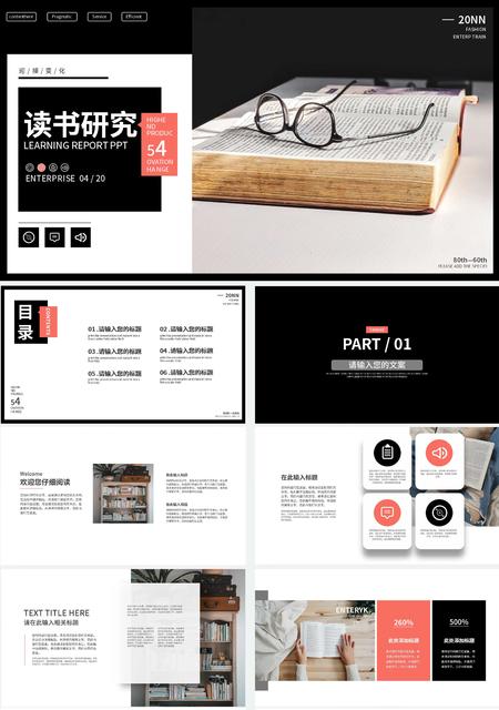 黑色简约读书研究PPT模板