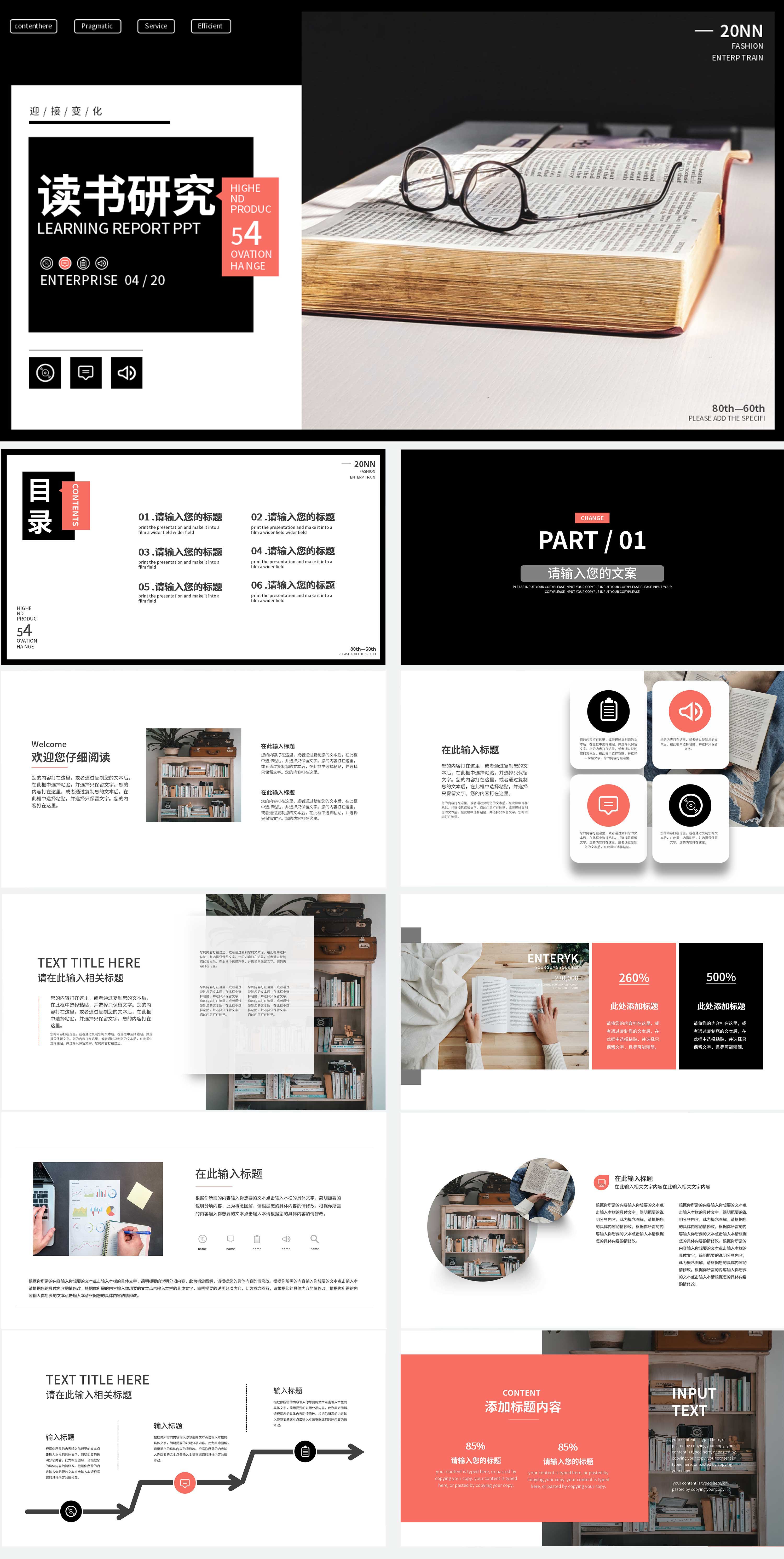 黑色简约读书研究PPT模板