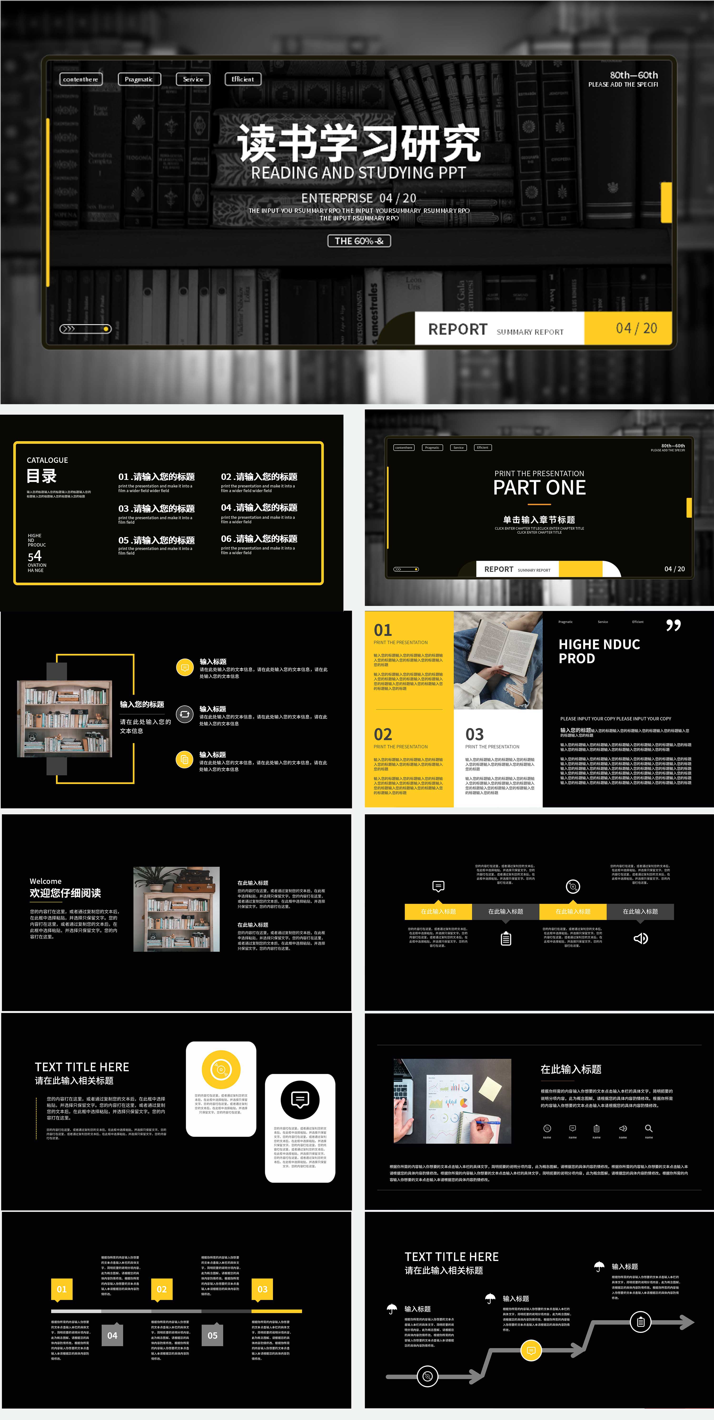 黑色大气读书研究PPT模板