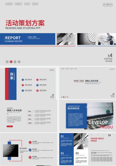 灰蓝色简约活动策划方案PPT模板